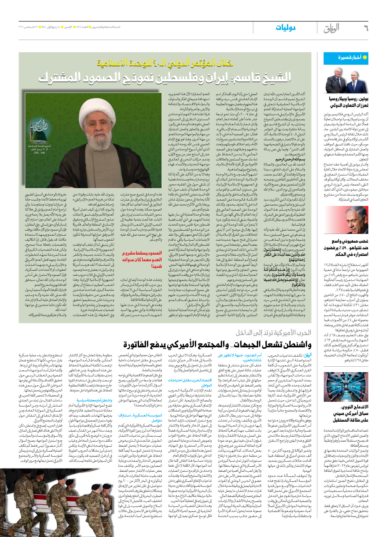 صحیفة ایران الدولیة الوفاق - العدد ثمانية آلاف ومائة وثمانية وثلاثون - ٣١ أغسطس ٢٠٢٦ - الصفحة ٦