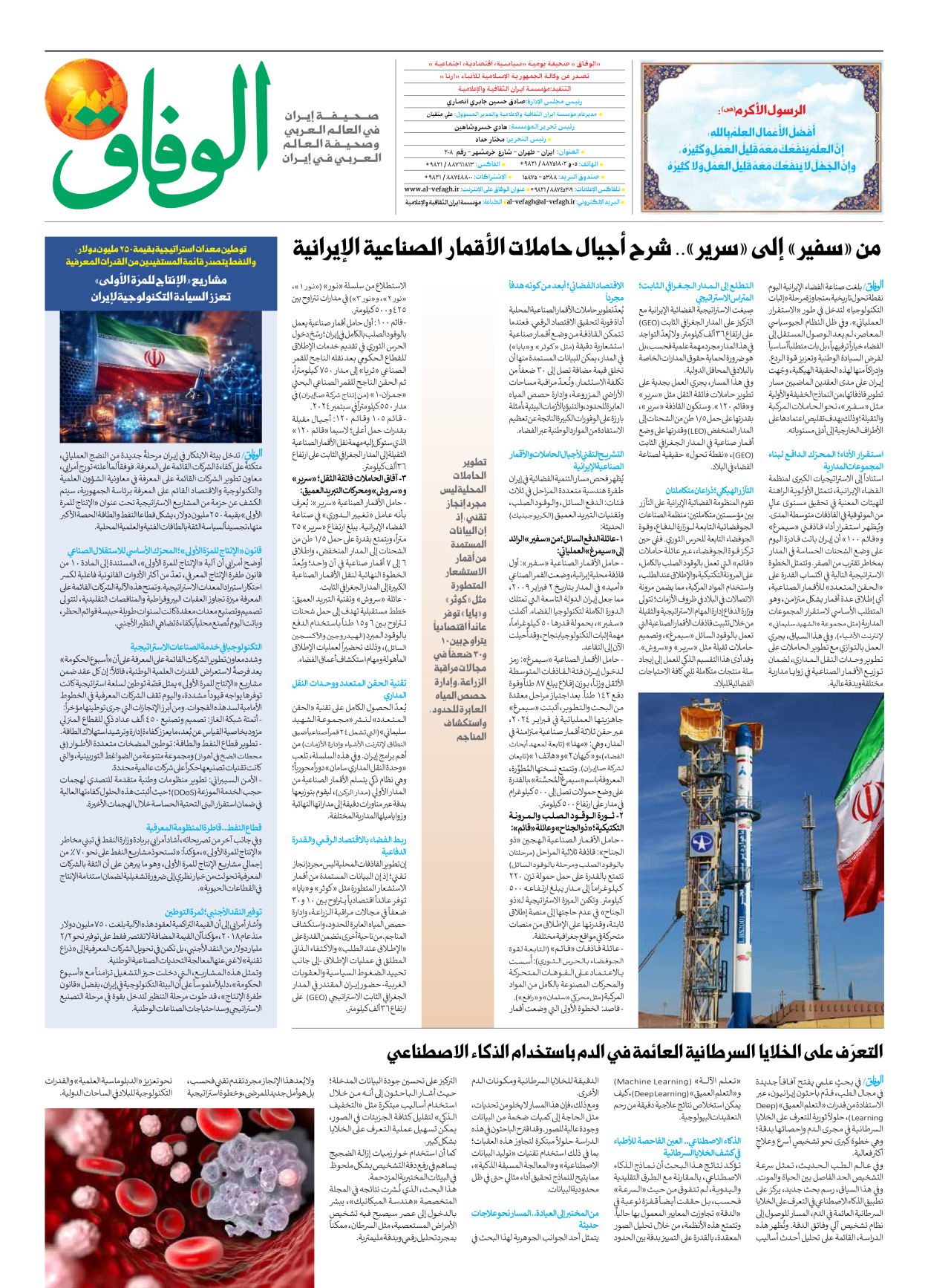 صحیفة ایران الدولیة الوفاق - العدد ثمانية آلاف ومائة وثمانية وثلاثون - ٣١ أغسطس ٢٠٢٦ - الصفحة ۸