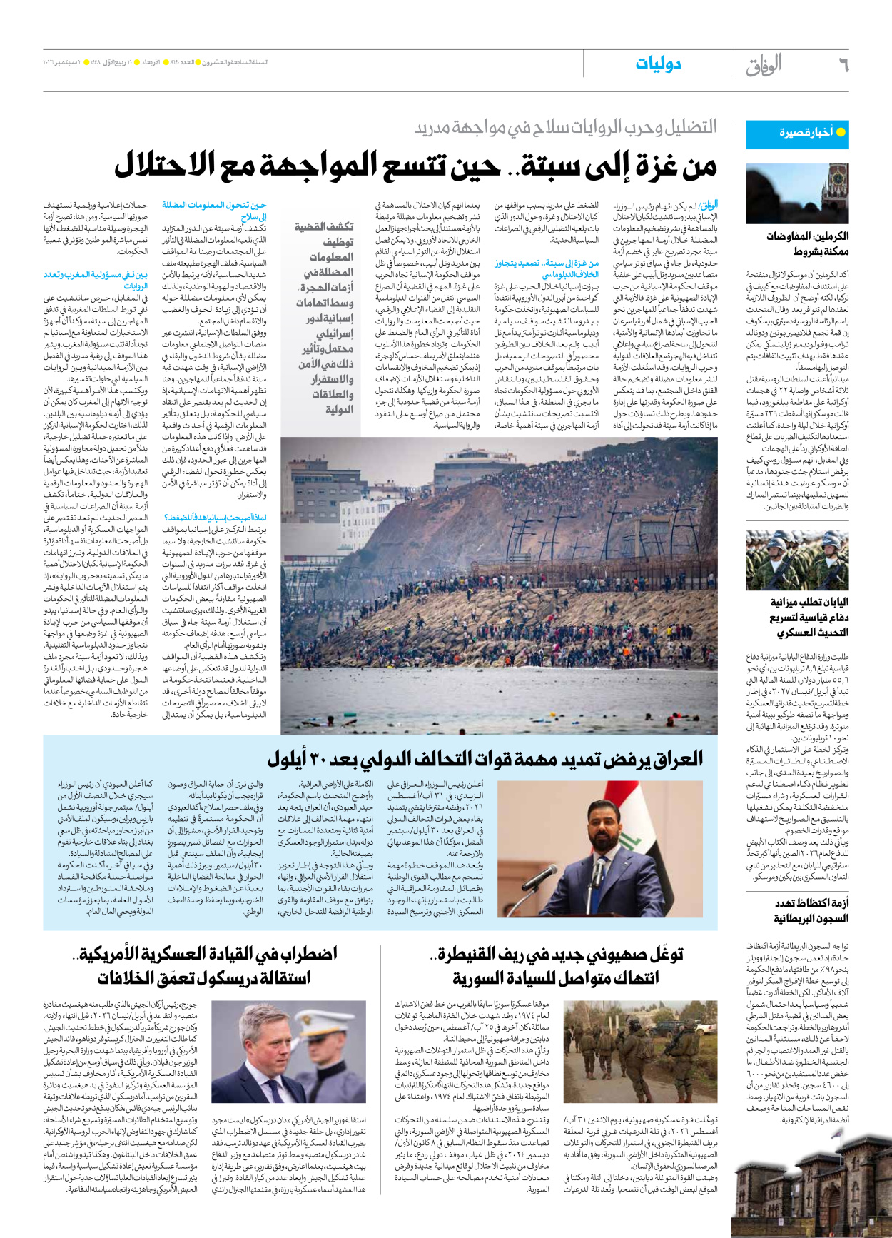 صحیفة ایران الدولیة الوفاق - العدد ثمانية آلاف ومائة وأربعون - ٠٢ سبتمبر ٢٠٢٦ - الصفحة ٦