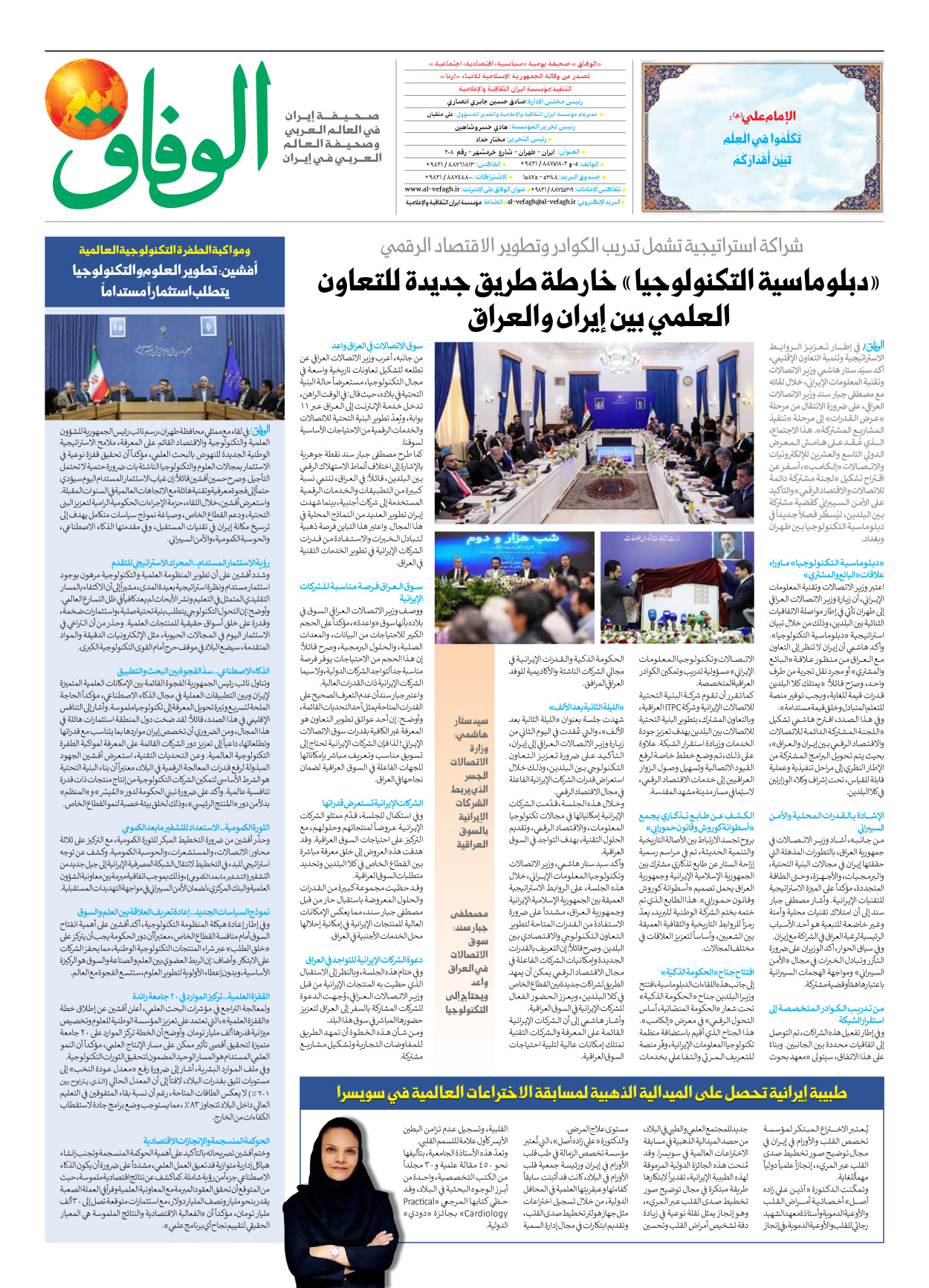 صحیفة ایران الدولیة الوفاق - العدد ثمانية آلاف ومائة وأربعون - ٠٢ سبتمبر ٢٠٢٦ - الصفحة ۸