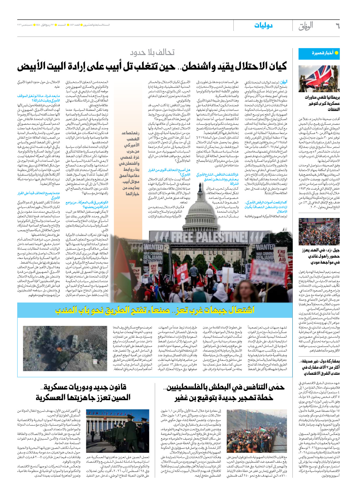 صحیفة ایران الدولیة الوفاق - العدد ثمانية آلاف ومائة واثنان وأربعون - ٠٥ سبتمبر ٢٠٢٦ - الصفحة ٦