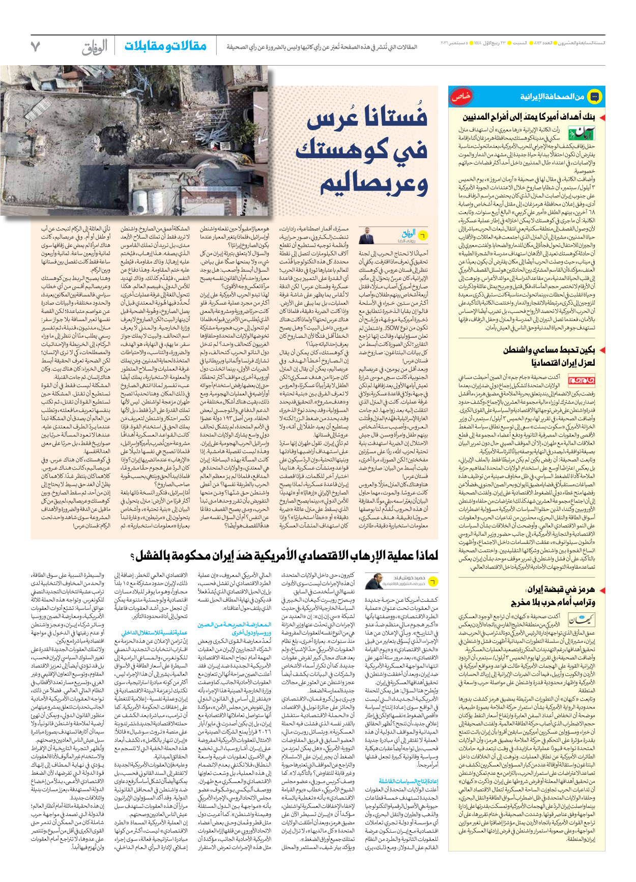 صحیفة ایران الدولیة الوفاق - العدد ثمانية آلاف ومائة واثنان وأربعون - ٠٥ سبتمبر ٢٠٢٦ - الصفحة ۷