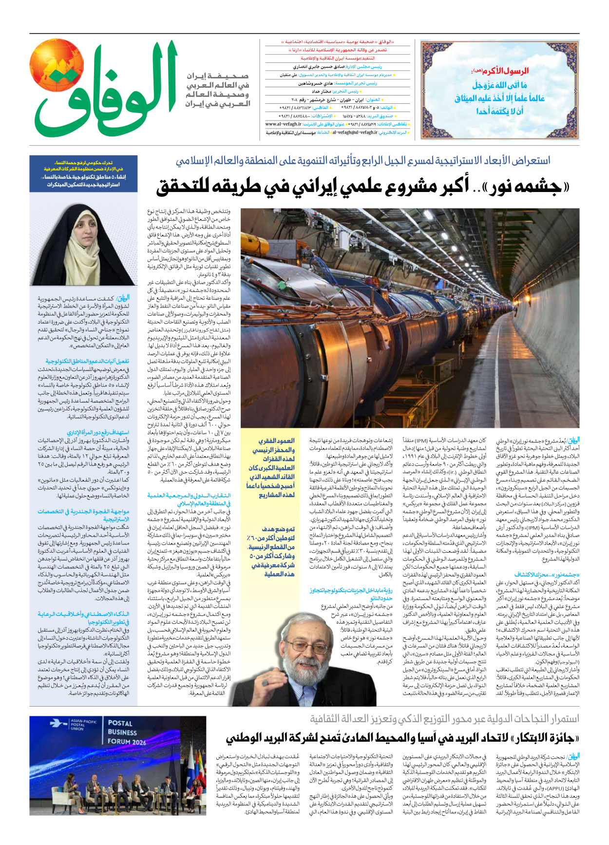 صحیفة ایران الدولیة الوفاق - العدد ثمانية آلاف ومائة وثلاثة وأربعون - ٠٦ سبتمبر ٢٠٢٦ - الصفحة ۸
