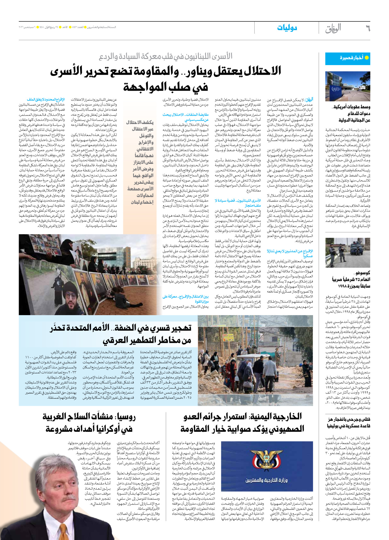صحیفة ایران الدولیة الوفاق - العدد ثمانية آلاف ومائة وثلاثة وأربعون - ٠٦ سبتمبر ٢٠٢٦ - الصفحة ٦