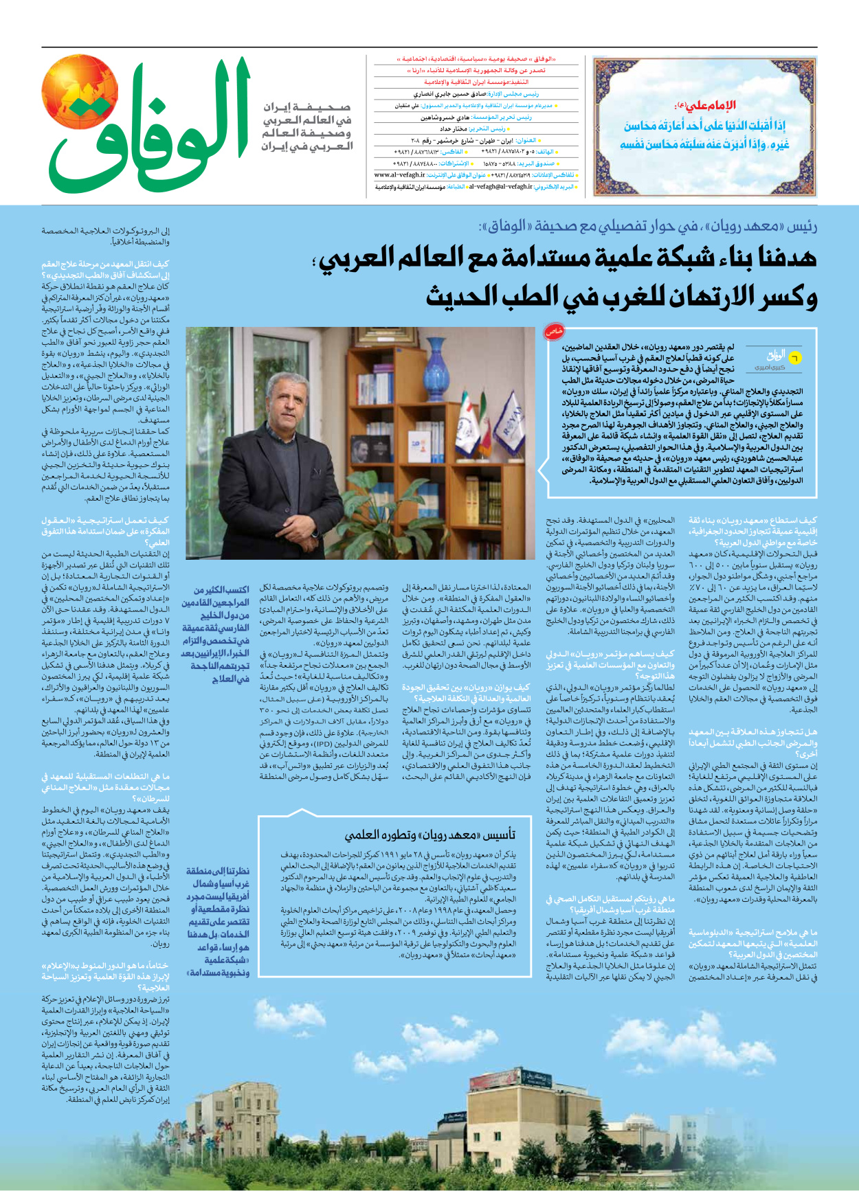 صحیفة ایران الدولیة الوفاق - العدد ثمانية آلاف ومائة وأربعة وأربعون - ٠٧ سبتمبر ٢٠٢٦ - الصفحة ۸