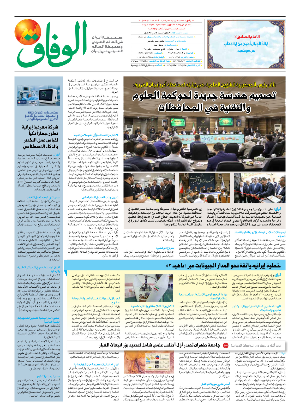 صحیفة ایران الدولیة الوفاق - العدد ثمانية آلاف ومائة وخمسة وأربعون - ٠٨ سبتمبر ٢٠٢٦ - الصفحة ۸