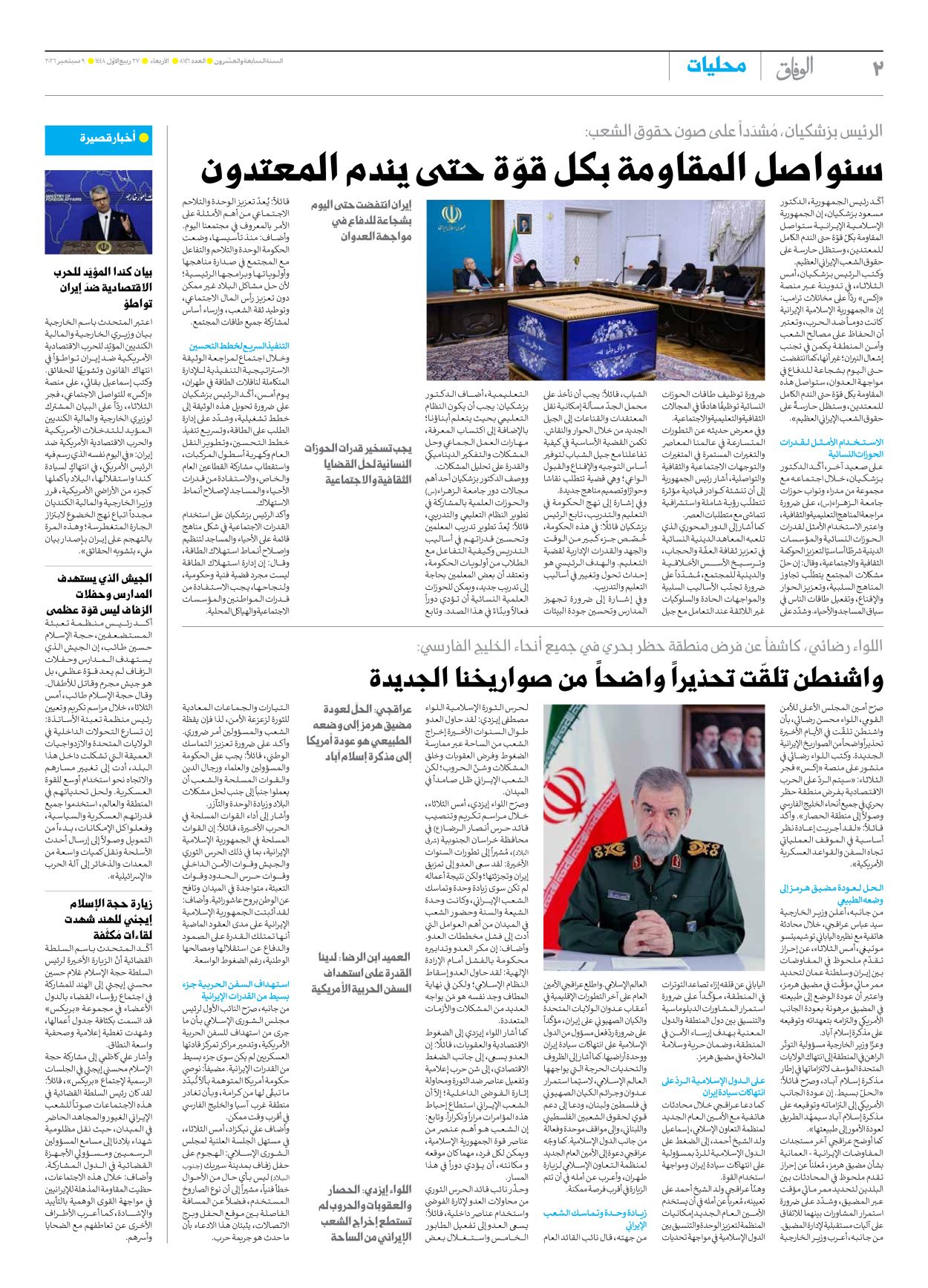 صحیفة ایران الدولیة الوفاق - العدد ثمانية آلاف ومائة وستة وأربعون - ٠٩ سبتمبر ٢٠٢٦ - الصفحة ۲