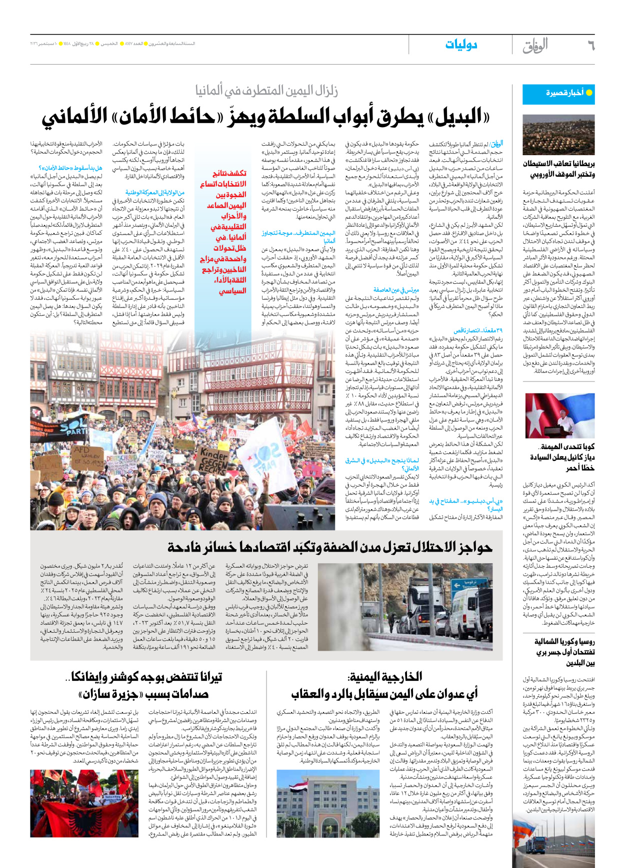 صحیفة ایران الدولیة الوفاق - العدد ثمانية آلاف ومائة وسبعة وأربعون - ١٠ سبتمبر ٢٠٢٦ - الصفحة ٦