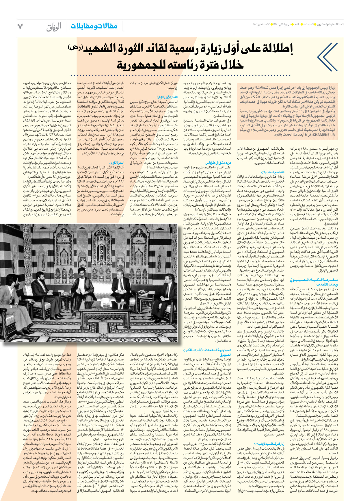 صحیفة ایران الدولیة الوفاق - العدد ثمانية آلاف ومائة وتسعة وأربعون - ١٣ سبتمبر ٢٠٢٦ - الصفحة ۷