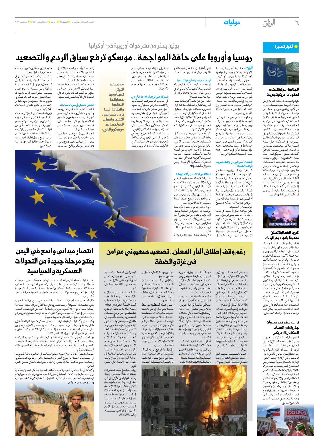 صحیفة ایران الدولیة الوفاق - العدد ثمانية آلاف ومائة وتسعة وأربعون - ١٣ سبتمبر ٢٠٢٦ - الصفحة ٦