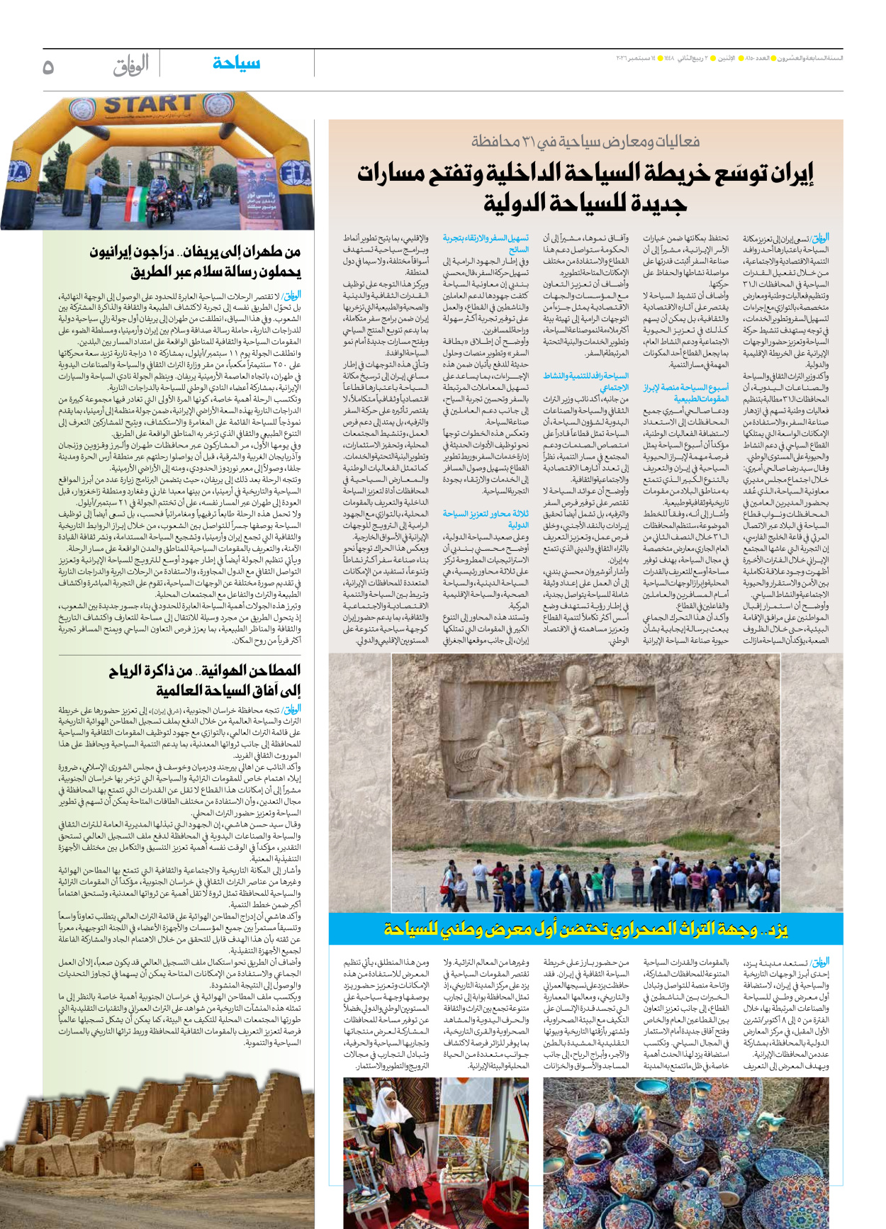 صحیفة ایران الدولیة الوفاق - العدد ثمانية آلاف ومائة وخمسون - ١٤ سبتمبر ٢٠٢٦ - الصفحة ٥