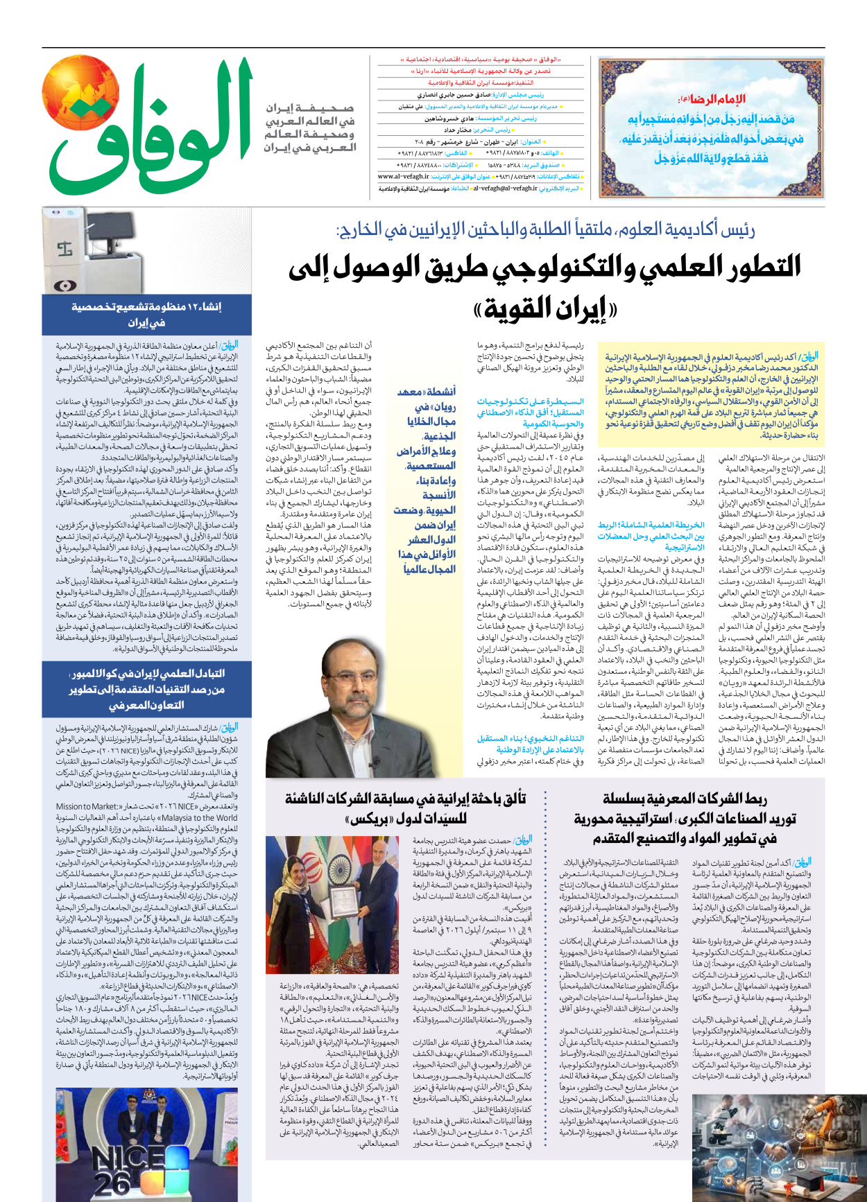 صحیفة ایران الدولیة الوفاق - العدد ثمانية آلاف ومائة وخمسون - ١٤ سبتمبر ٢٠٢٦ - الصفحة ۸