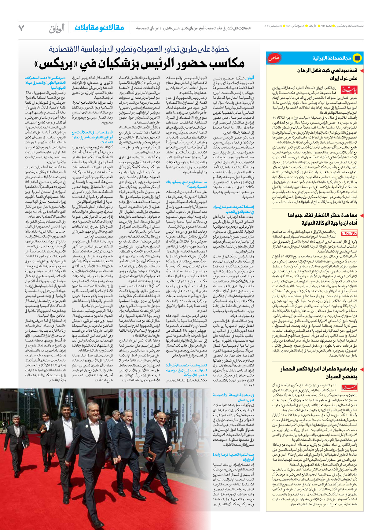 صحیفة ایران الدولیة الوفاق - العدد ثمانية آلاف ومائة واثنان وخمسون - ١٦ سبتمبر ٢٠٢٦ - الصفحة ۷