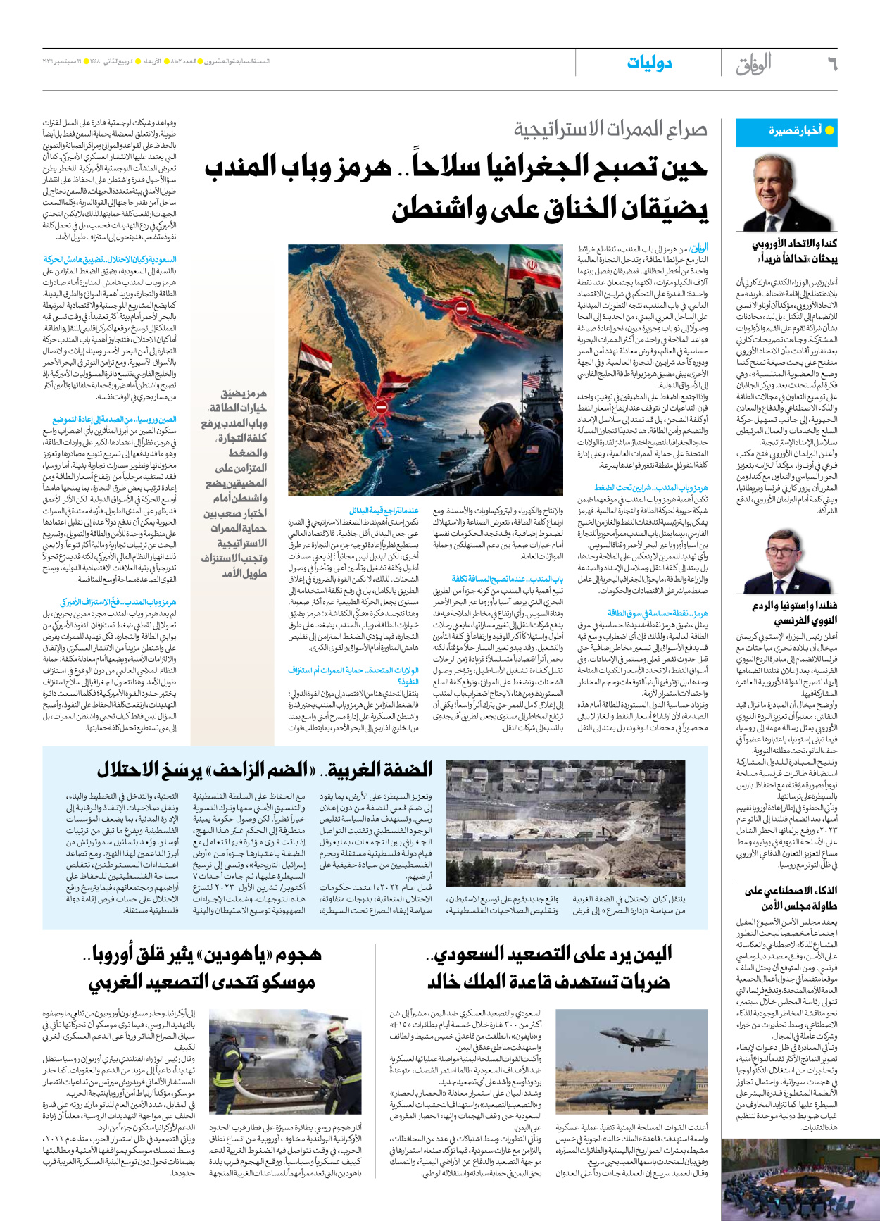 صحیفة ایران الدولیة الوفاق - العدد ثمانية آلاف ومائة واثنان وخمسون - ١٦ سبتمبر ٢٠٢٦ - الصفحة ٦