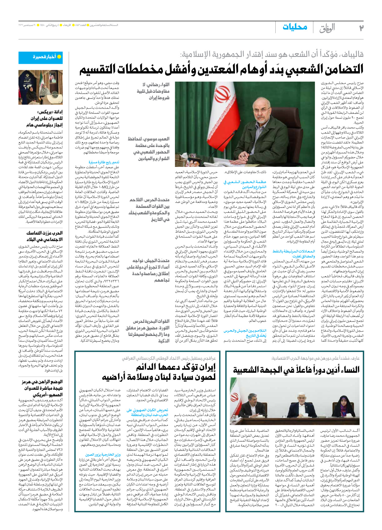 صحیفة ایران الدولیة الوفاق - العدد ثمانية آلاف ومائة واثنان وخمسون - ١٦ سبتمبر ٢٠٢٦ - الصفحة ۲