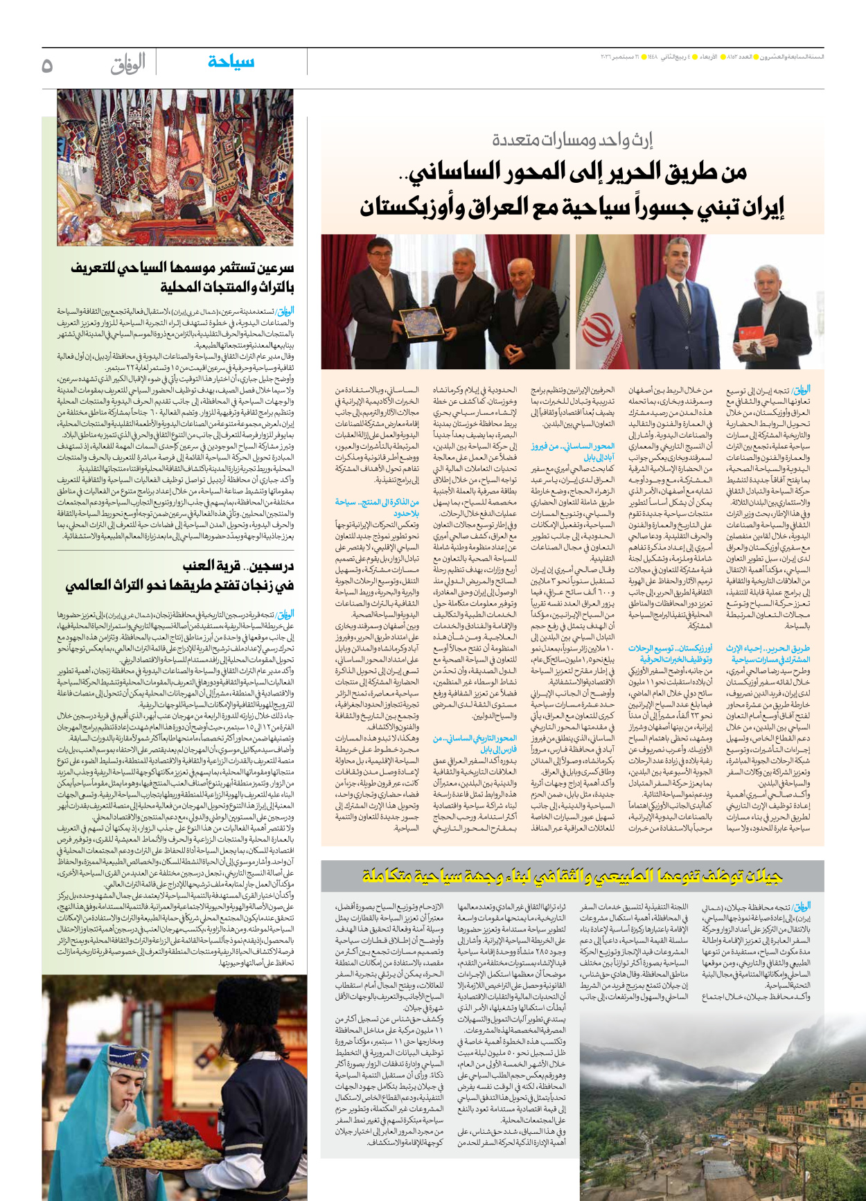 صحیفة ایران الدولیة الوفاق - العدد ثمانية آلاف ومائة واثنان وخمسون - ١٦ سبتمبر ٢٠٢٦ - الصفحة ٥