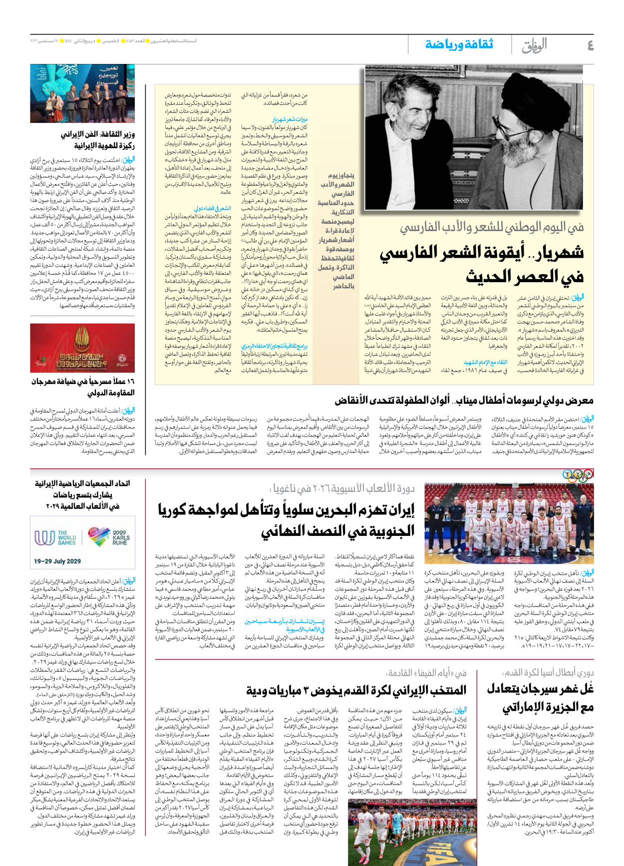 صحیفة ایران الدولیة الوفاق - العدد ثمانية آلاف ومائة وثلاثة وخمسون - ١٧ سبتمبر ٢٠٢٦ - الصفحة ٤