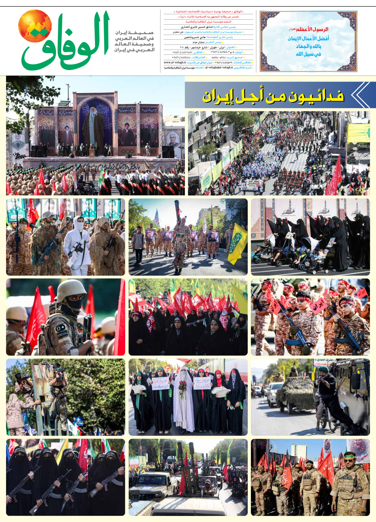 صحیفة ایران الدولیة الوفاق - العدد ثمانية آلاف ومائة وأربعة وخمسون - ١٩ سبتمبر ٢٠٢٦ - الصفحة ۸
