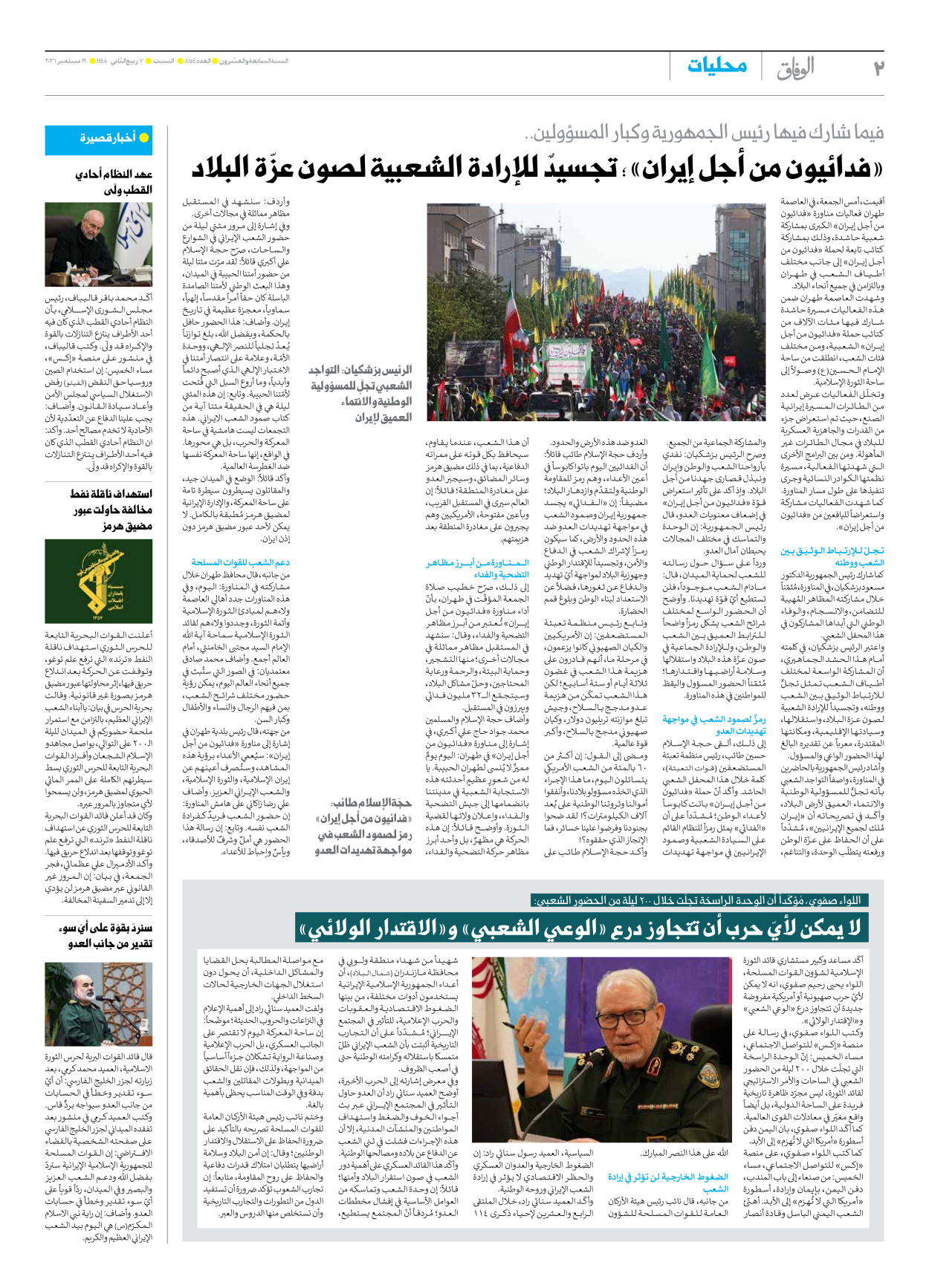 صحیفة ایران الدولیة الوفاق - العدد ثمانية آلاف ومائة وأربعة وخمسون - ١٩ سبتمبر ٢٠٢٦ - الصفحة ۲