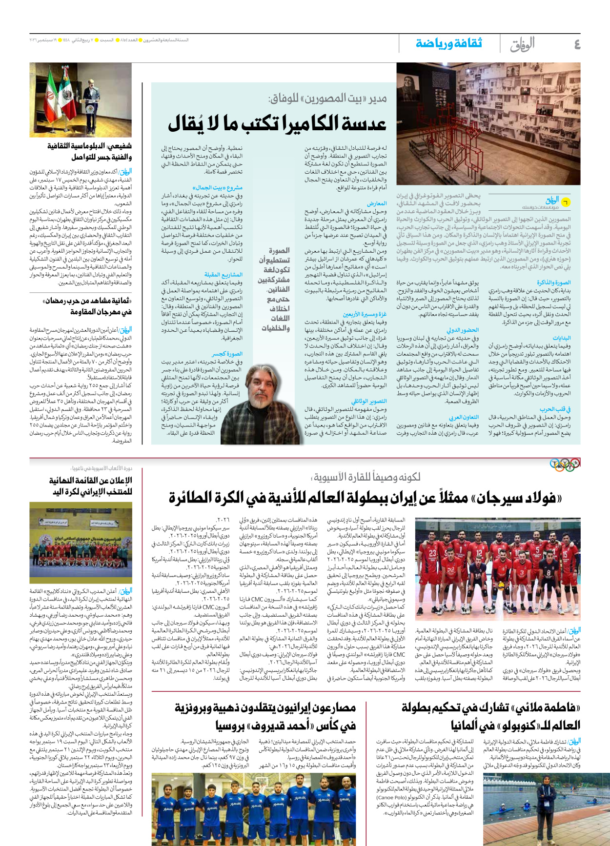 صحیفة ایران الدولیة الوفاق - العدد ثمانية آلاف ومائة وأربعة وخمسون - ١٩ سبتمبر ٢٠٢٦ - الصفحة ٤