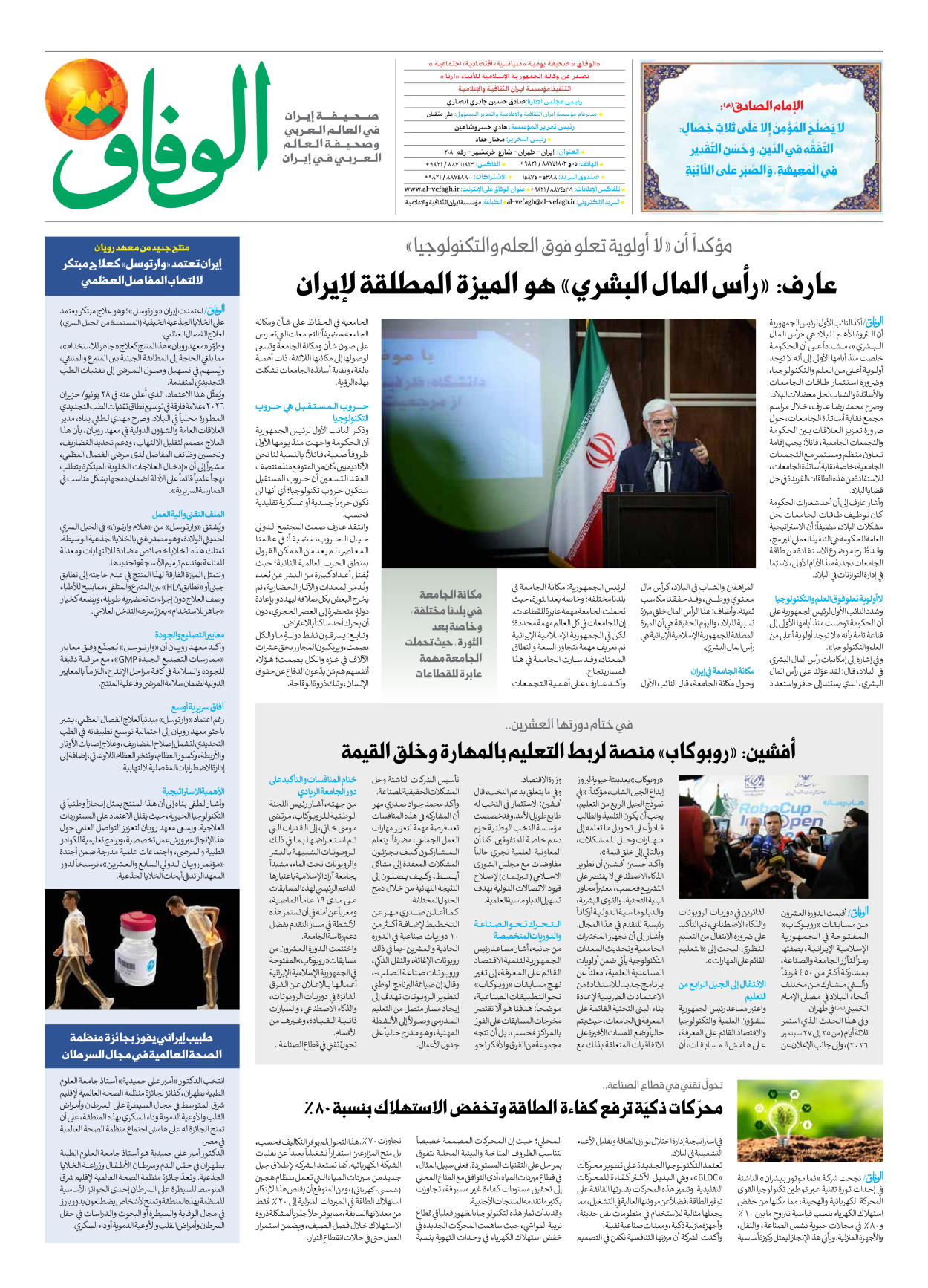 صحیفة ایران الدولیة الوفاق - العدد ثمانية آلاف ومائة وخمسة وخمسون - ٢٠ سبتمبر ٢٠٢٦ - الصفحة ۸