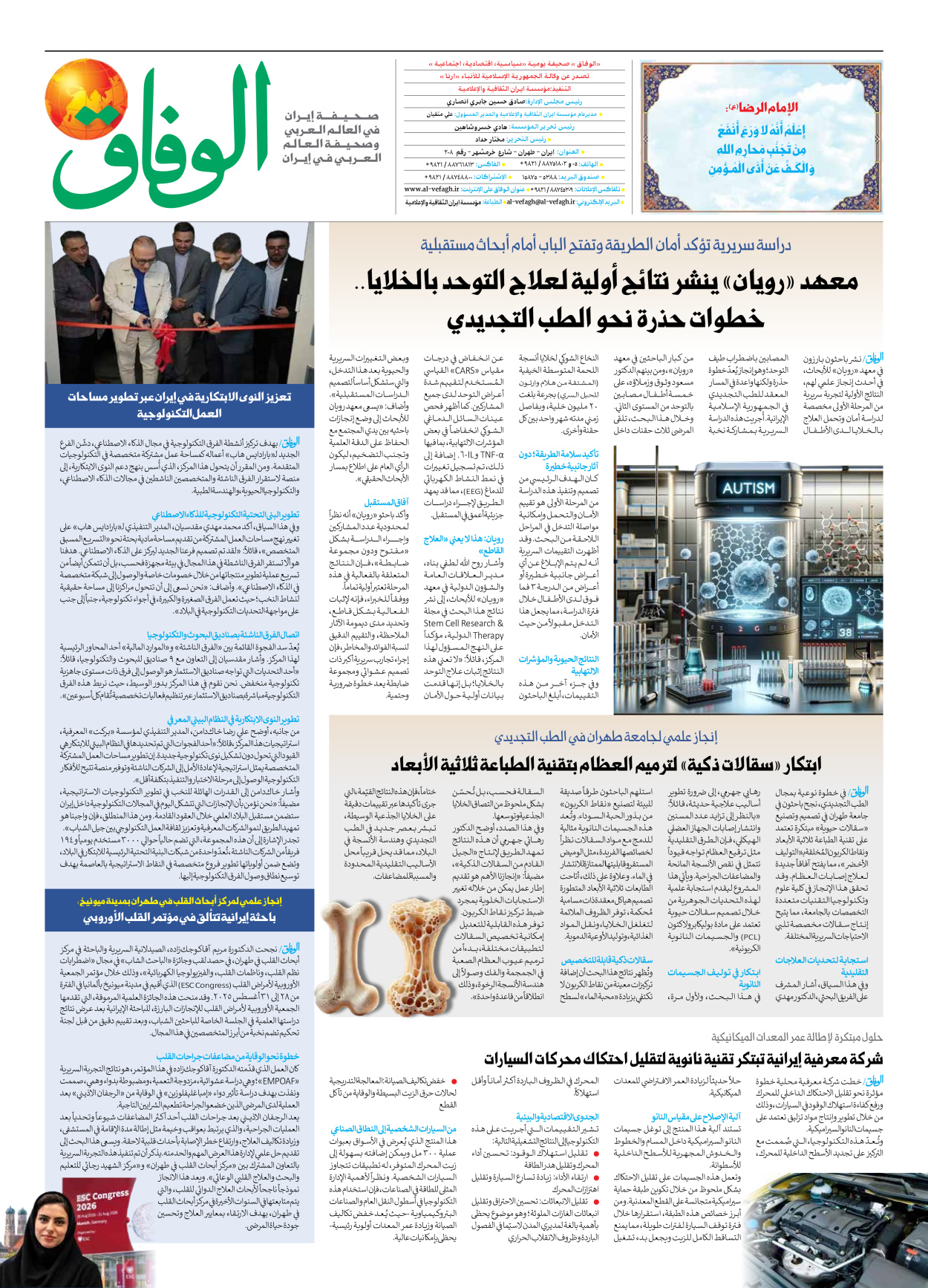 صحیفة ایران الدولیة الوفاق - العدد ثمانية آلاف ومائة وسبعة وخمسون - ٢٢ سبتمبر ٢٠٢٦ - الصفحة ۸
