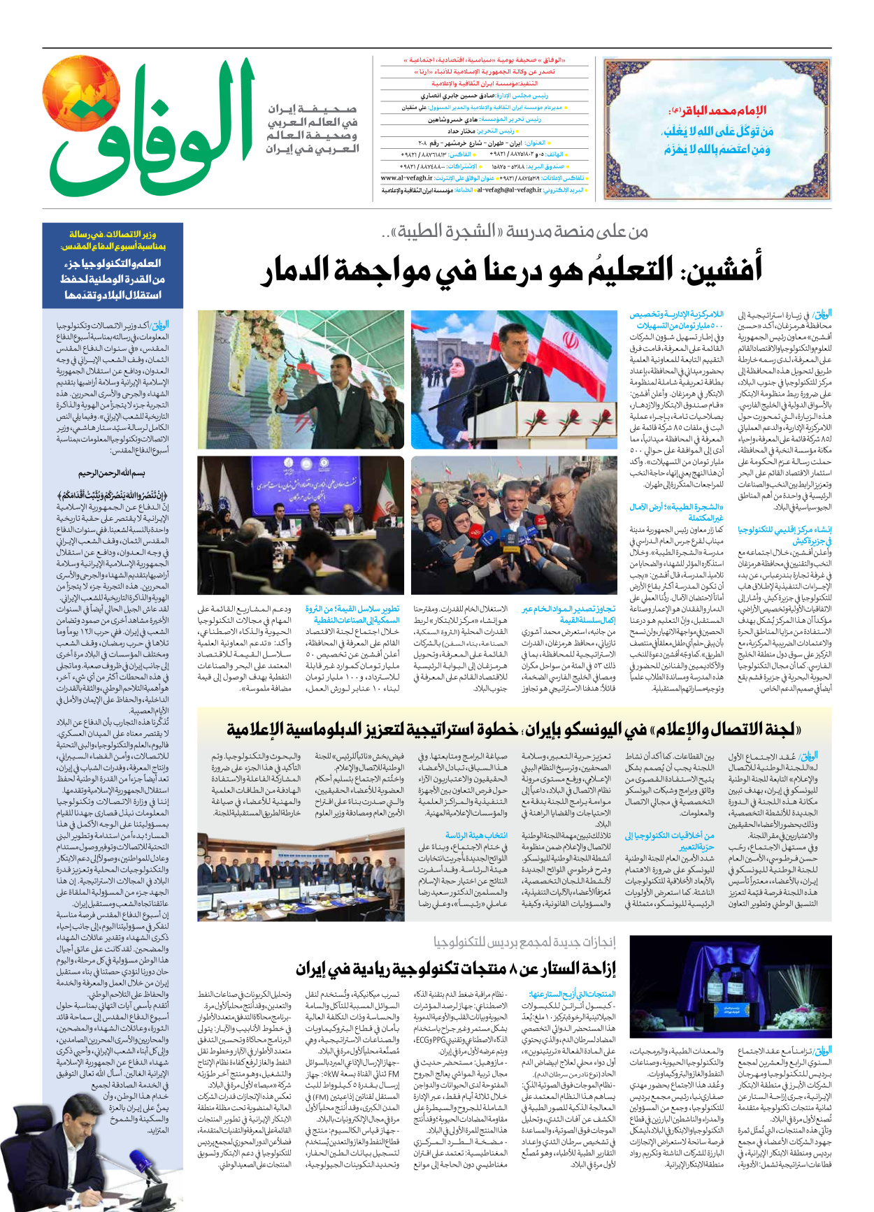 صحیفة ایران الدولیة الوفاق - العدد ثمانية آلاف ومائة وتسعة وخمسون - ٢٤ سبتمبر ٢٠٢٦ - الصفحة ۸