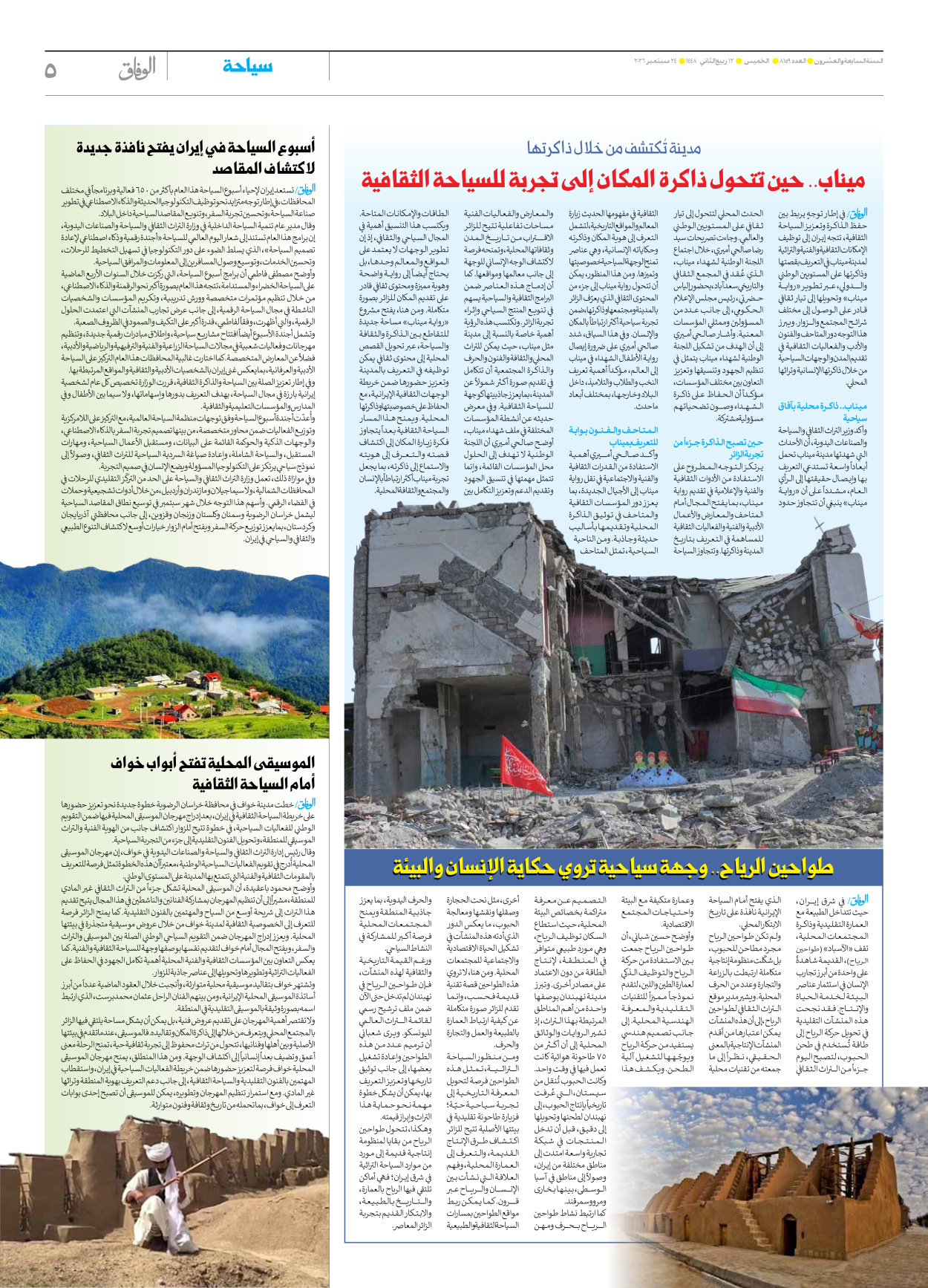 صحیفة ایران الدولیة الوفاق - العدد ثمانية آلاف ومائة وتسعة وخمسون - ٢٤ سبتمبر ٢٠٢٦ - الصفحة ٥
