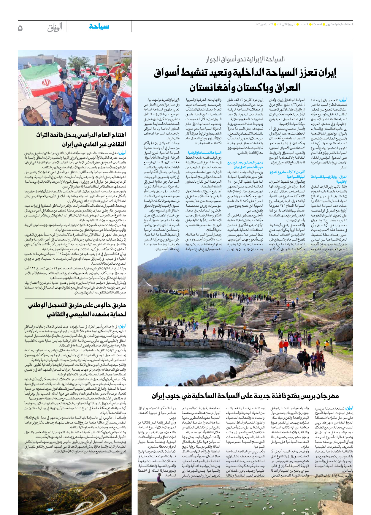 صحیفة ایران الدولیة الوفاق - العدد ثمانية آلاف ومائة وستون - ٢٦ سبتمبر ٢٠٢٦ - الصفحة ٥