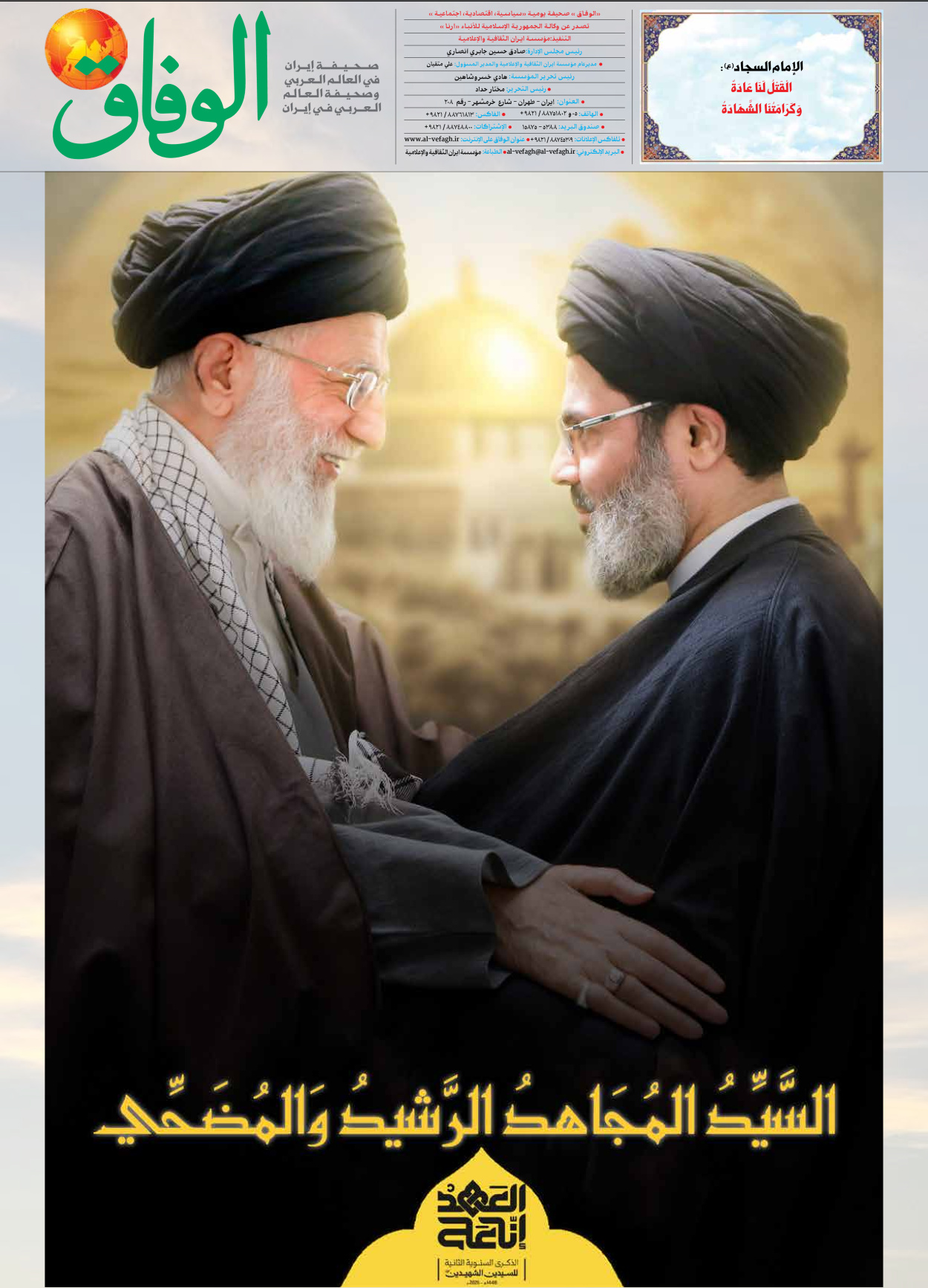 صحیفة ایران الدولیة الوفاق - العدد ثمانية آلاف ومائة وواحد وستون - ٢٧ سبتمبر ٢٠٢٦ - الصفحة ۸