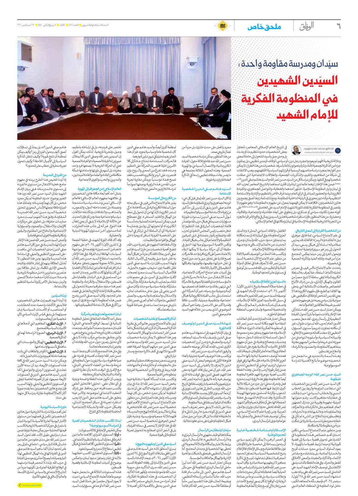 صحیفة ایران الدولیة الوفاق - العدد ثمانية آلاف ومائة وواحد وستون - ٢٧ سبتمبر ٢٠٢٦ - الصفحة ٦