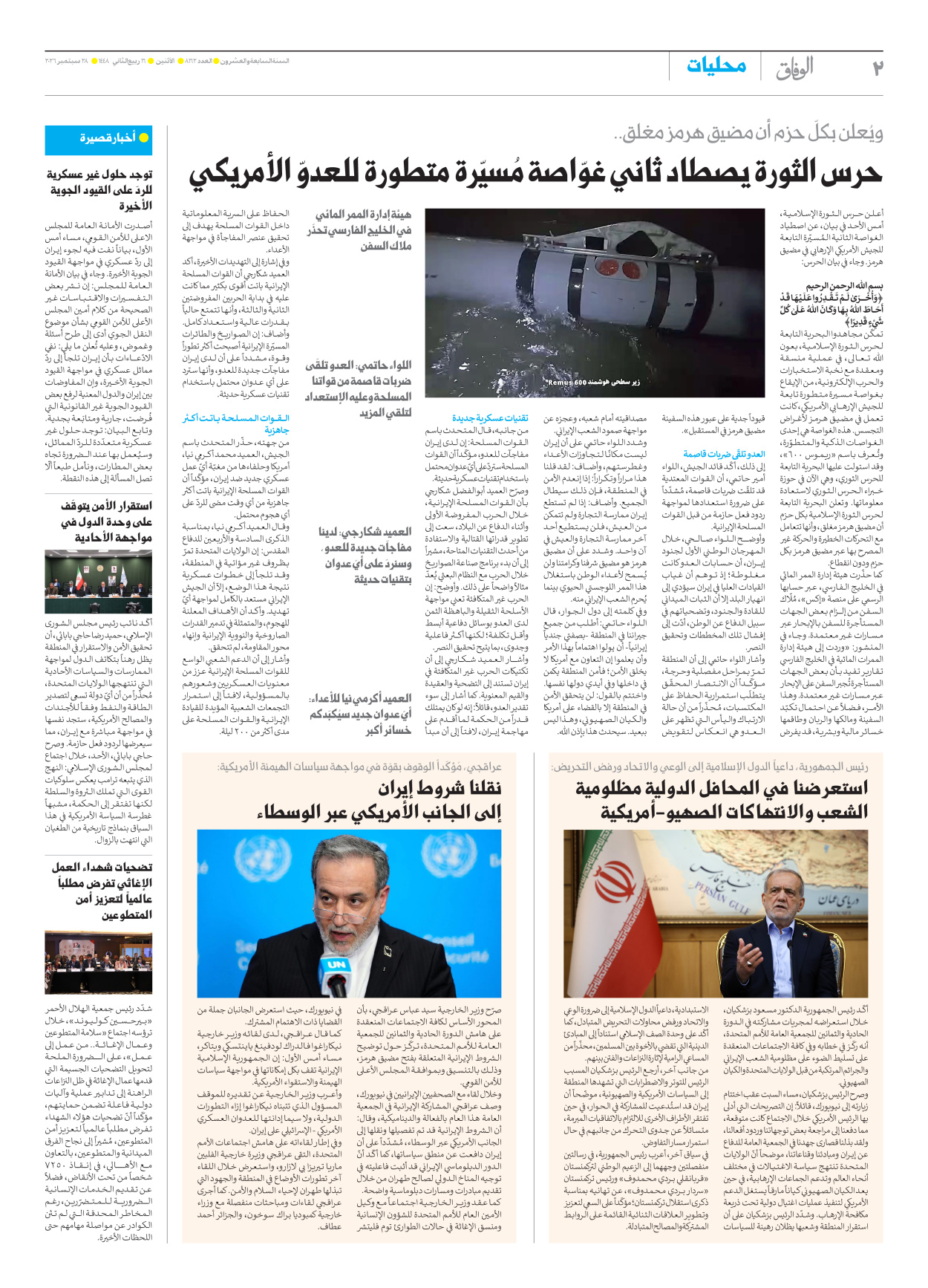 صحیفة ایران الدولیة الوفاق - العدد ثمانية آلاف ومائة واثنان وستون - ٢٨ سبتمبر ٢٠٢٦ - الصفحة ۲