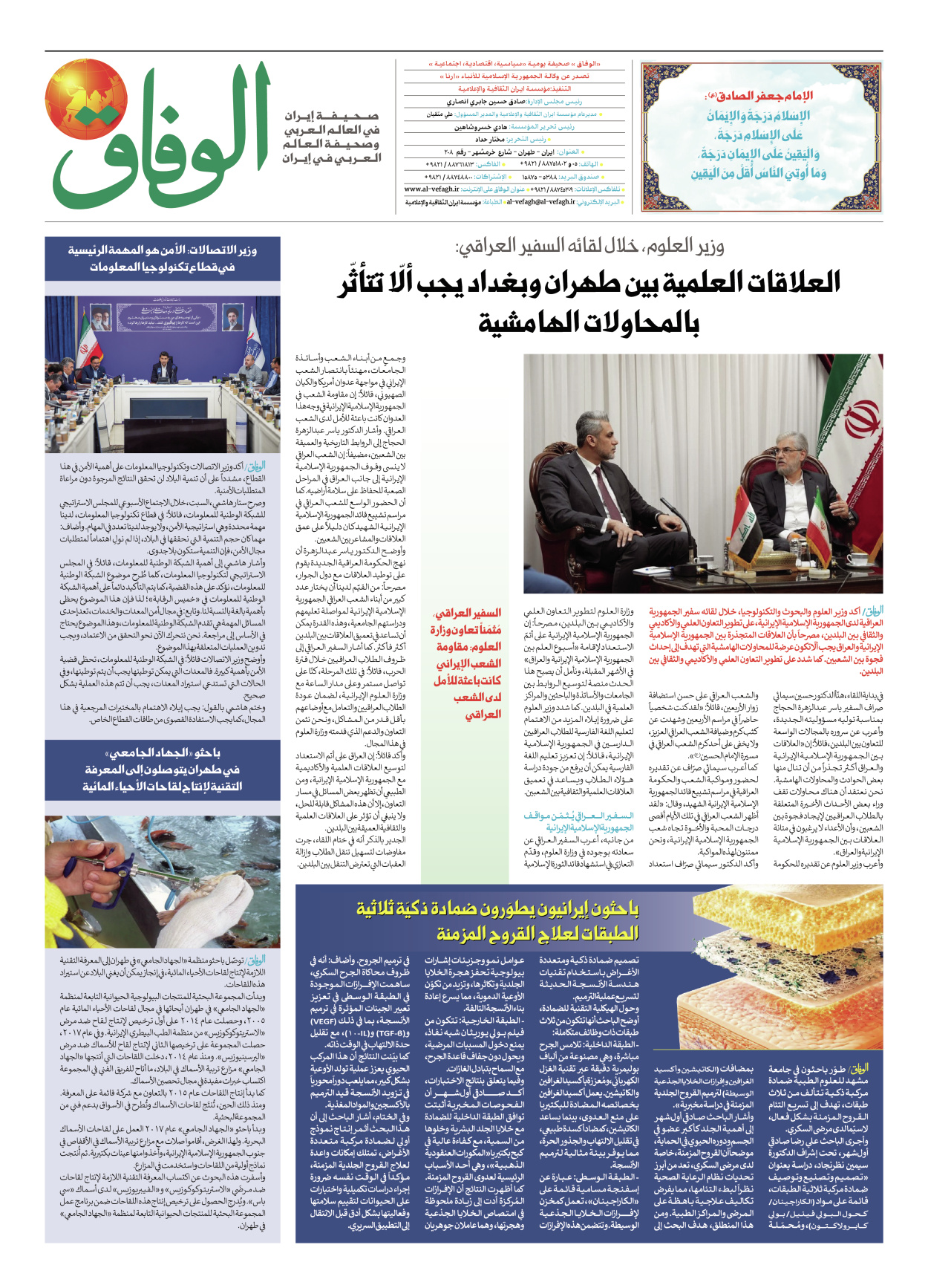 صحیفة ایران الدولیة الوفاق - العدد ثمانية آلاف ومائة واثنان وستون - ٢٨ سبتمبر ٢٠٢٦ - الصفحة ۸