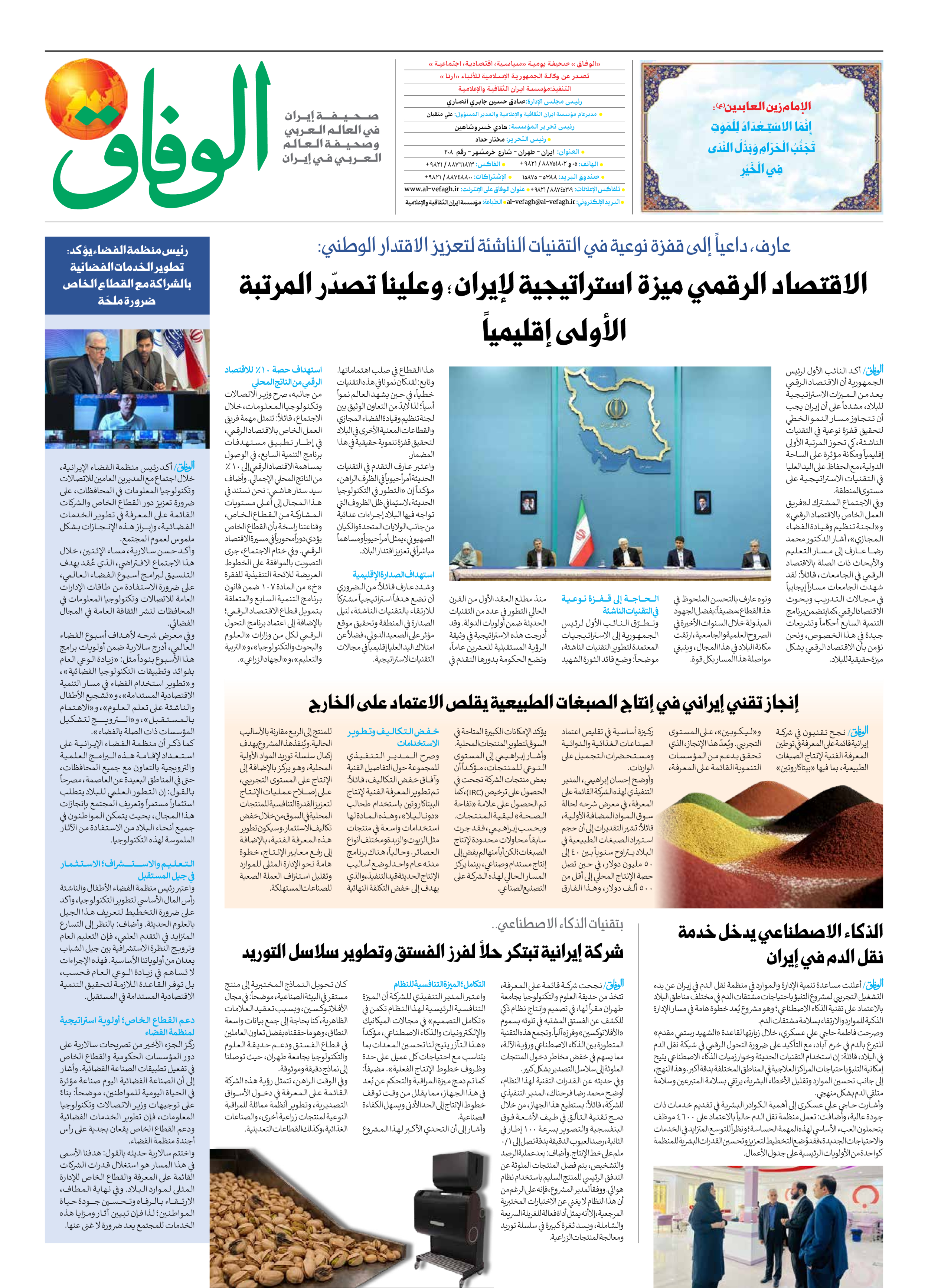 صحیفة ایران الدولیة الوفاق - العدد ثمانية آلاف ومائة وأربعة وستون - ٣٠ سبتمبر ٢٠٢٦ - الصفحة ۸