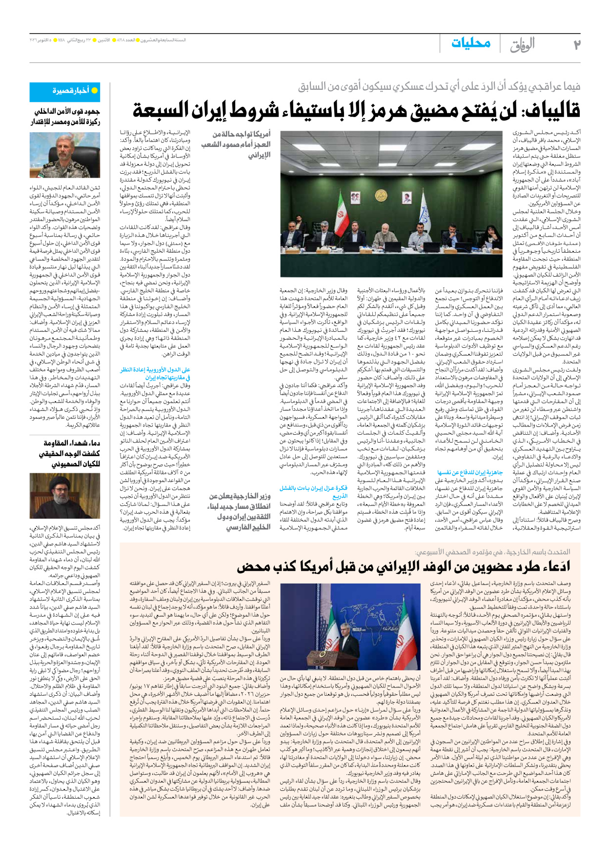 صحیفة ایران الدولیة الوفاق - العدد ثمانية آلاف ومائة وثمانية وستون - ٠٥ أكتوبر ٢٠٢٦ - الصفحة ۲
