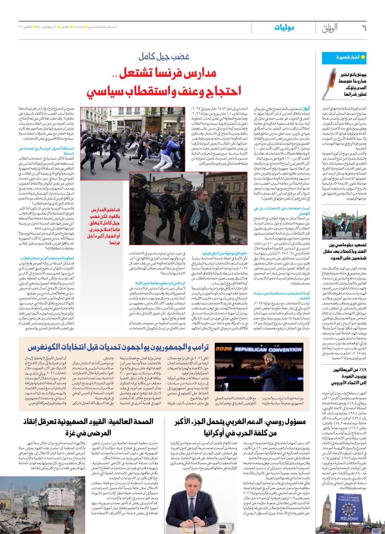 صحیفة ایران الدولیة الوفاق - العدد ثمانية آلاف ومائة وثمانية وستون - ٠٥ أكتوبر ٢٠٢٦ - الصفحة ٦