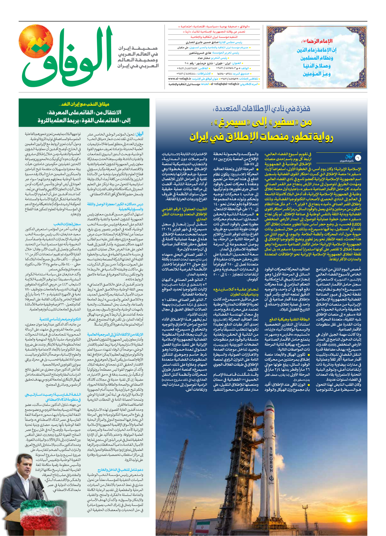 صحیفة ایران الدولیة الوفاق - العدد ثمانية آلاف ومائة وثمانية وستون - ٠٥ أكتوبر ٢٠٢٦ - الصفحة ۸