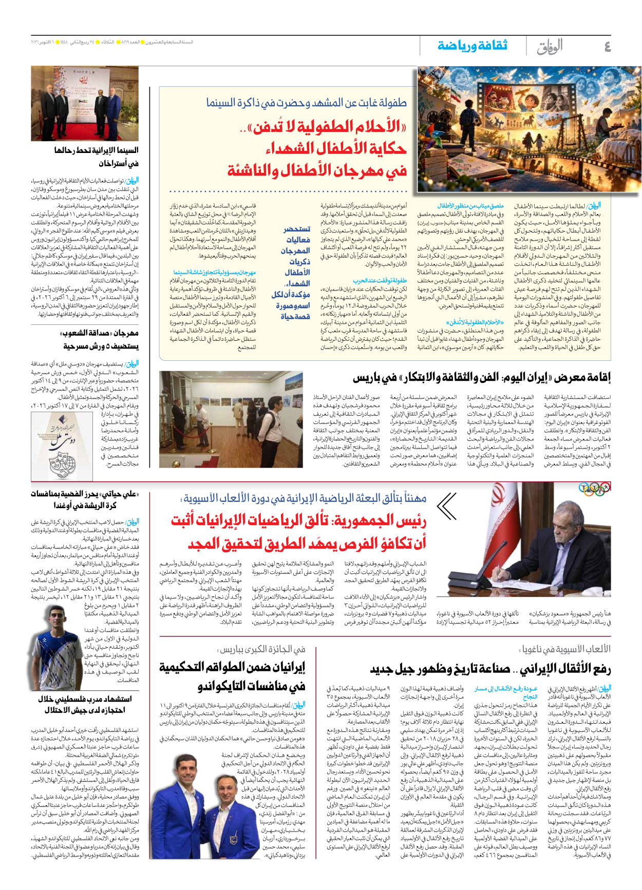 صحیفة ایران الدولیة الوفاق - العدد ثمانية آلاف ومائة وتسعة وستون - ٠٦ أكتوبر ٢٠٢٦ - الصفحة ٤