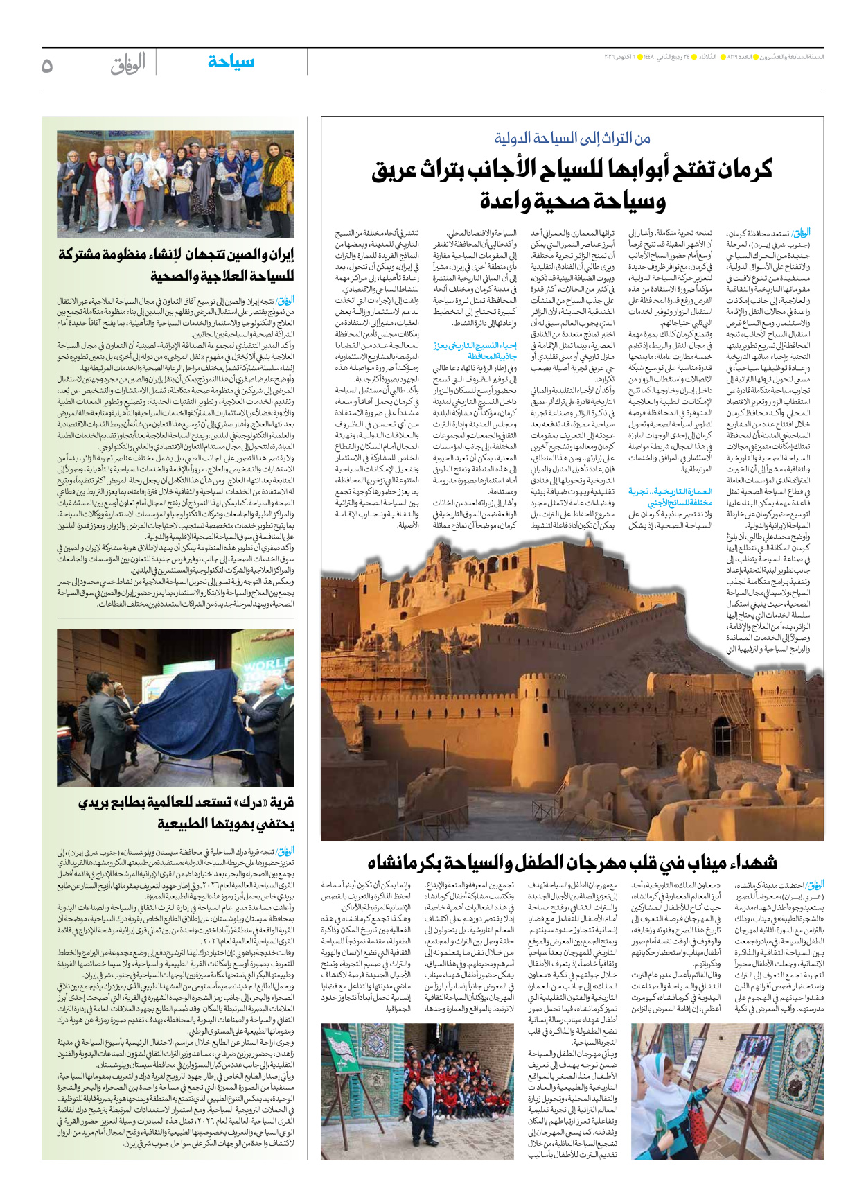 صحیفة ایران الدولیة الوفاق - العدد ثمانية آلاف ومائة وتسعة وستون - ٠٦ أكتوبر ٢٠٢٦ - الصفحة ٥
