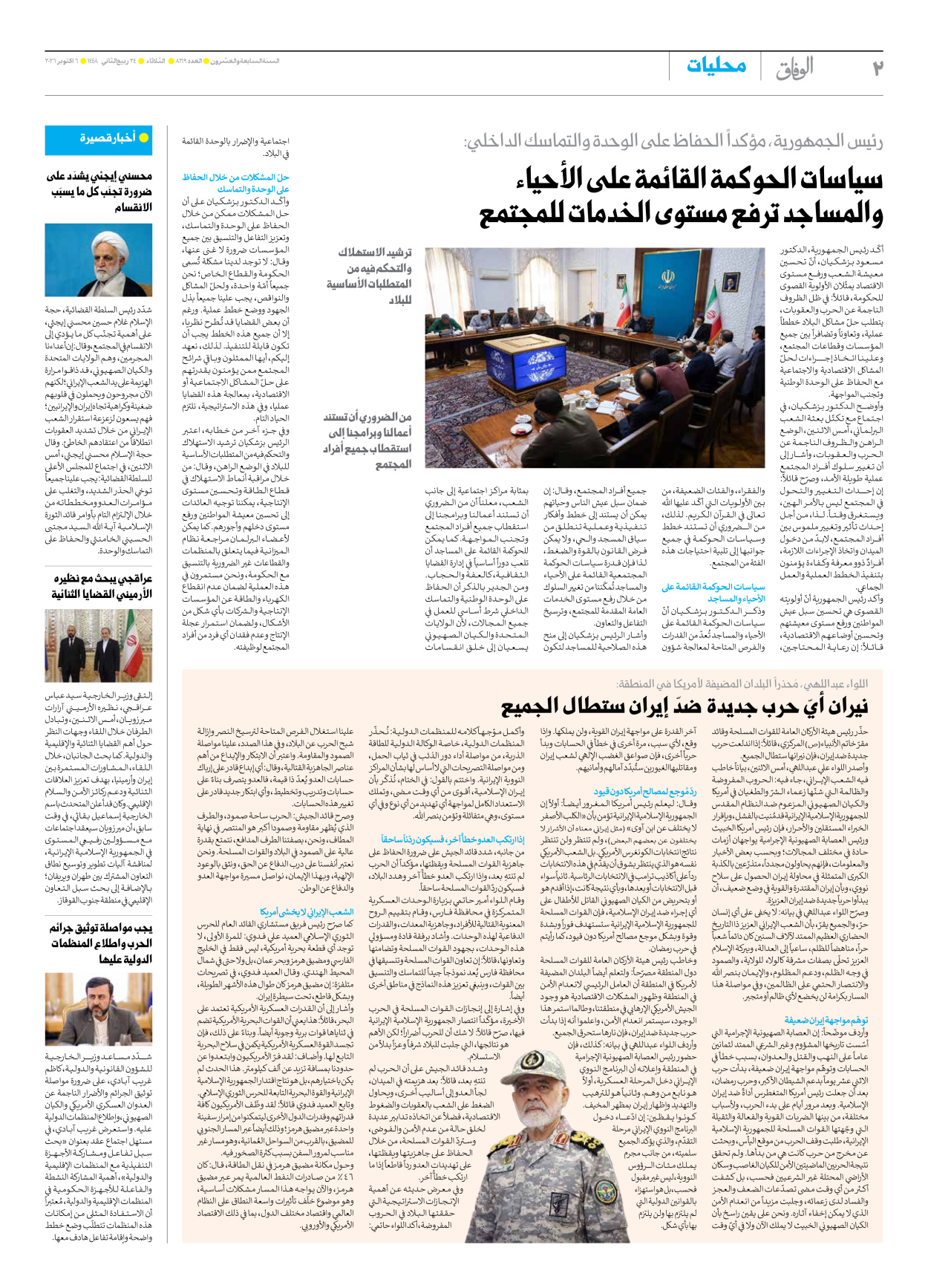 صحیفة ایران الدولیة الوفاق - العدد ثمانية آلاف ومائة وتسعة وستون - ٠٦ أكتوبر ٢٠٢٦ - الصفحة ۲