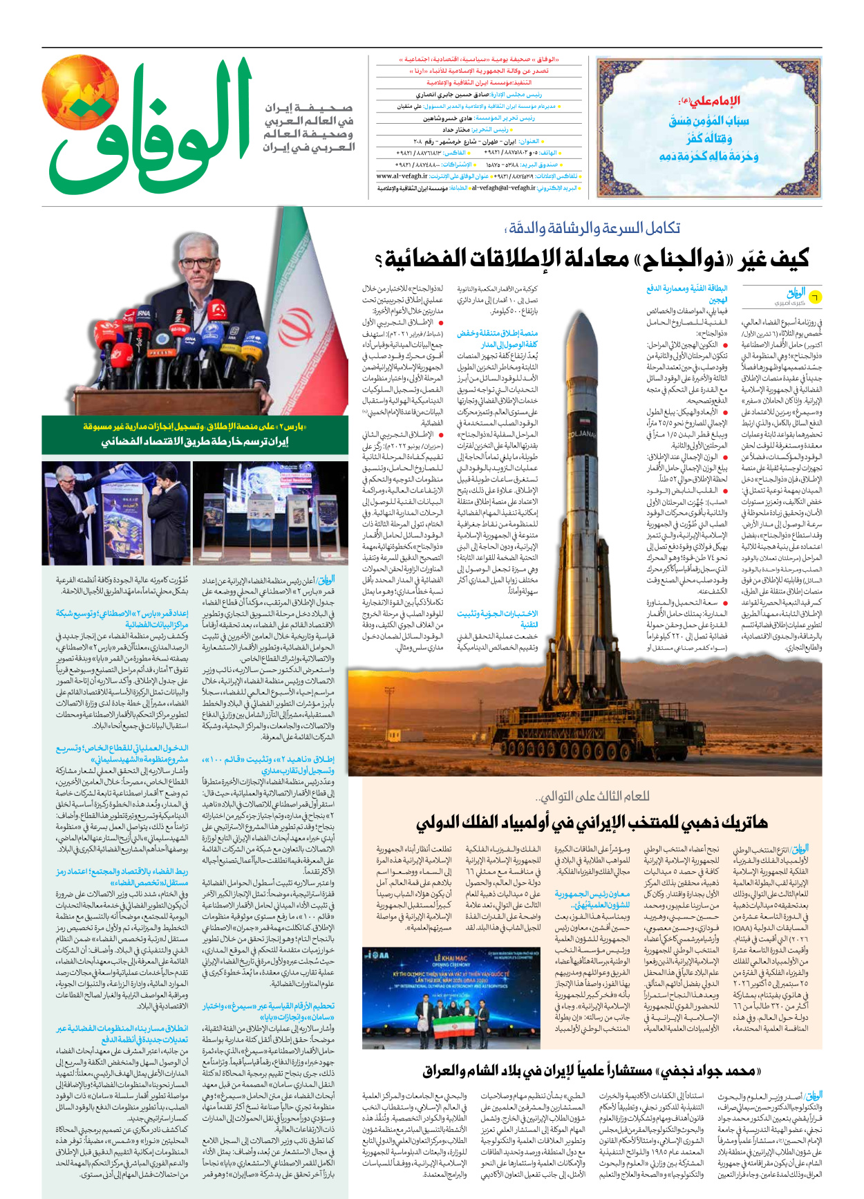 صحیفة ایران الدولیة الوفاق - العدد ثمانية آلاف ومائة وتسعة وستون - ٠٦ أكتوبر ٢٠٢٦ - الصفحة ۸