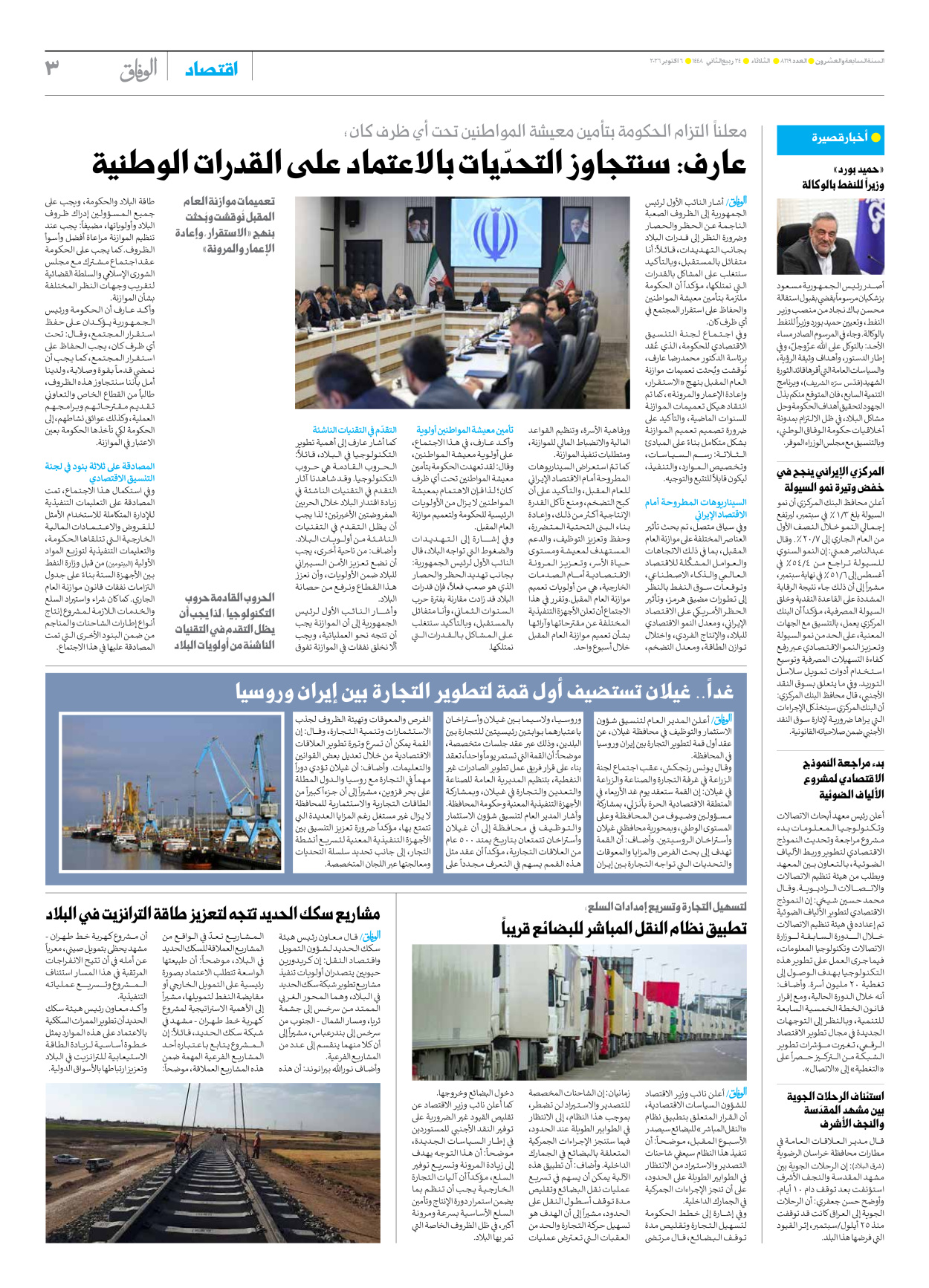 صحیفة ایران الدولیة الوفاق - العدد ثمانية آلاف ومائة وتسعة وستون - ٠٦ أكتوبر ٢٠٢٦ - الصفحة ۳
