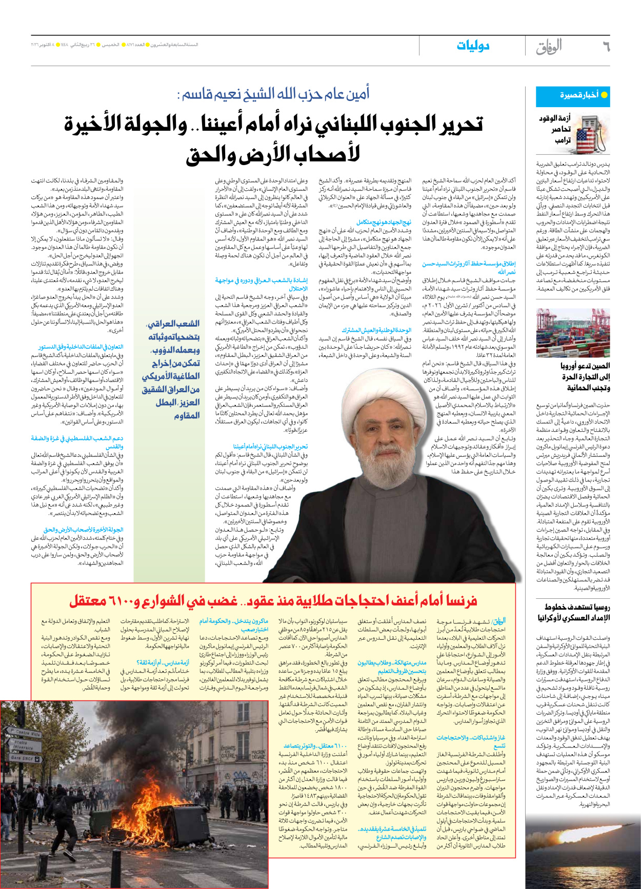 صحیفة ایران الدولیة الوفاق - العدد ثمانية آلاف ومائة وواحد وسبعون - ٠٨ أكتوبر ٢٠٢٦ - الصفحة ٦