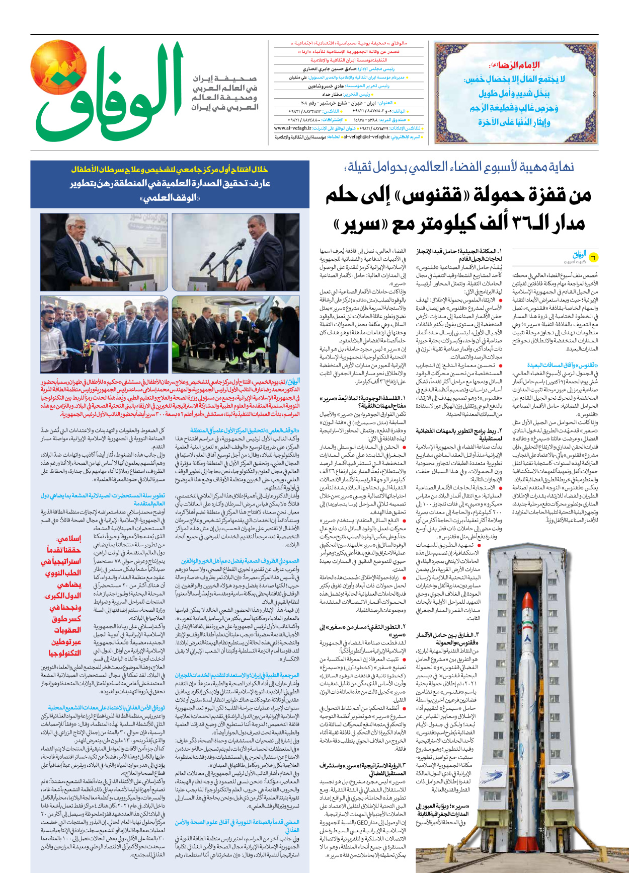 صحیفة ایران الدولیة الوفاق - العدد ثمانية آلاف ومائة واثنان وسبعون - ١٠ أكتوبر ٢٠٢٦ - الصفحة ۸