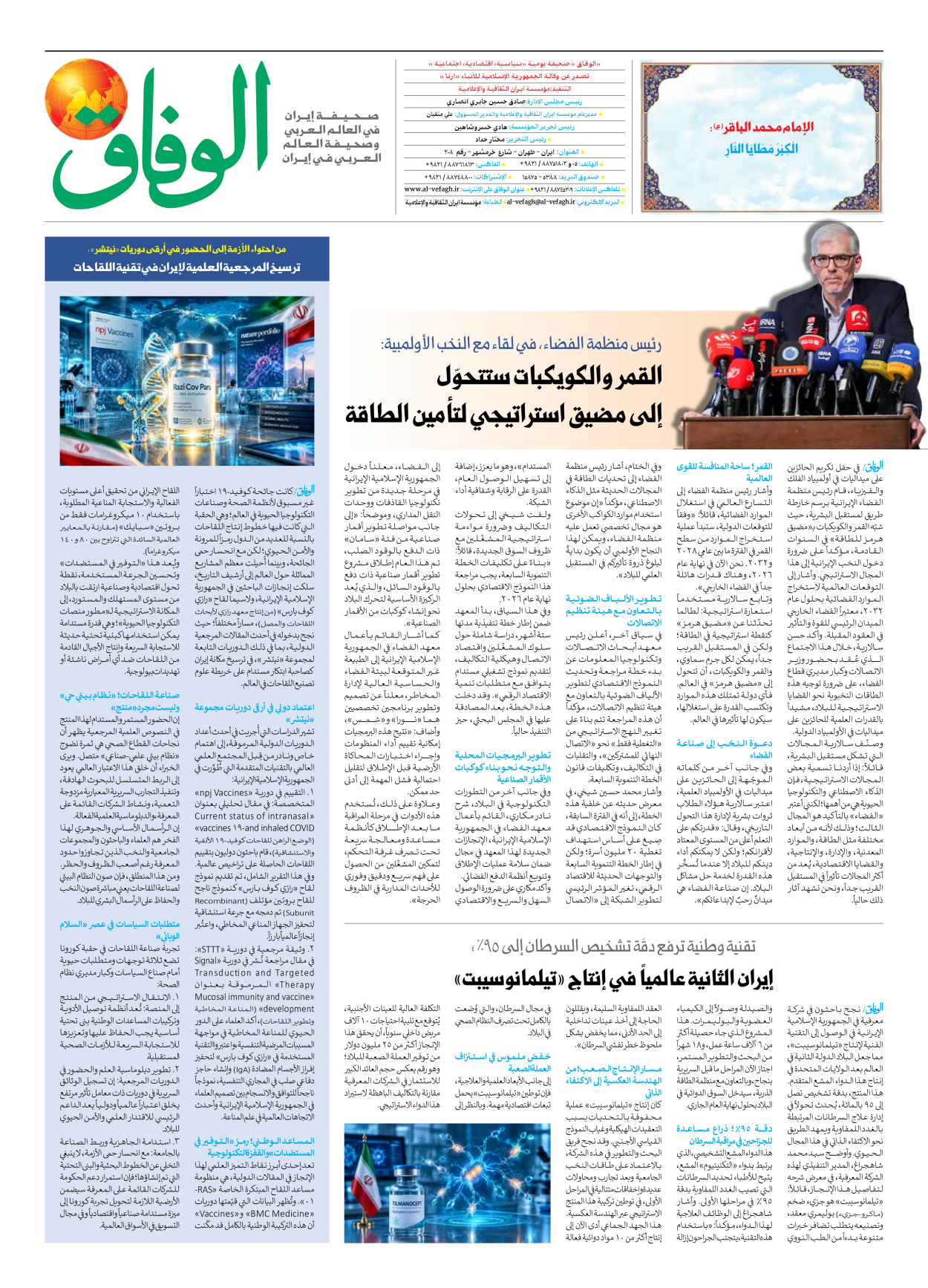صحیفة ایران الدولیة الوفاق - العدد ثمانية آلاف ومائة وثلاثة وسبعون - ١١ أكتوبر ٢٠٢٦ - الصفحة ۸