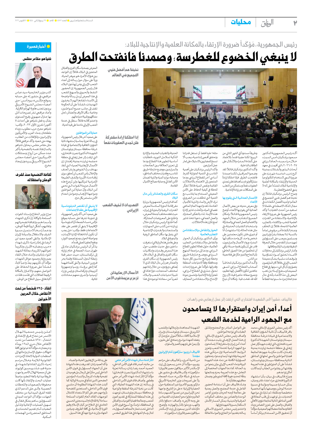 صحیفة ایران الدولیة الوفاق - العدد ثمانية آلاف ومائة وثلاثة وسبعون - ١١ أكتوبر ٢٠٢٦ - الصفحة ۲