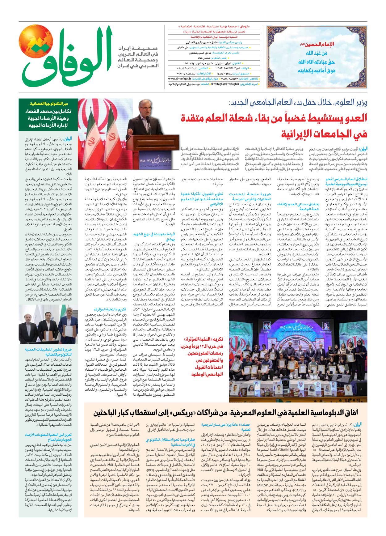 صحیفة ایران الدولیة الوفاق - العدد ثمانية آلاف ومائة وخمسة وسبعون - ١٣ أكتوبر ٢٠٢٦ - الصفحة ۸