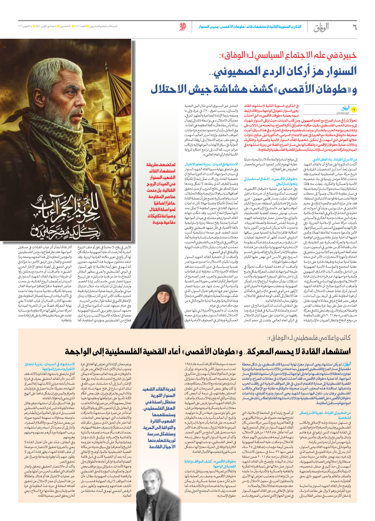 صحیفة ایران الدولیة الوفاق - العدد ثمانية آلاف ومائة وسبعة وسبعون - ١٥ أكتوبر ٢٠٢٦ - الصفحة ٦