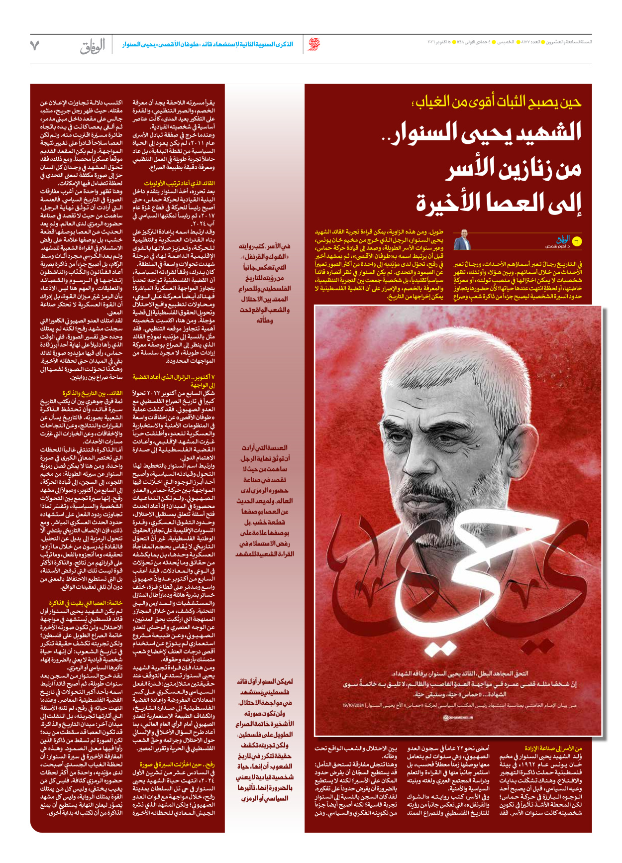 صحیفة ایران الدولیة الوفاق - العدد ثمانية آلاف ومائة وسبعة وسبعون - ١٥ أكتوبر ٢٠٢٦ - الصفحة ۷