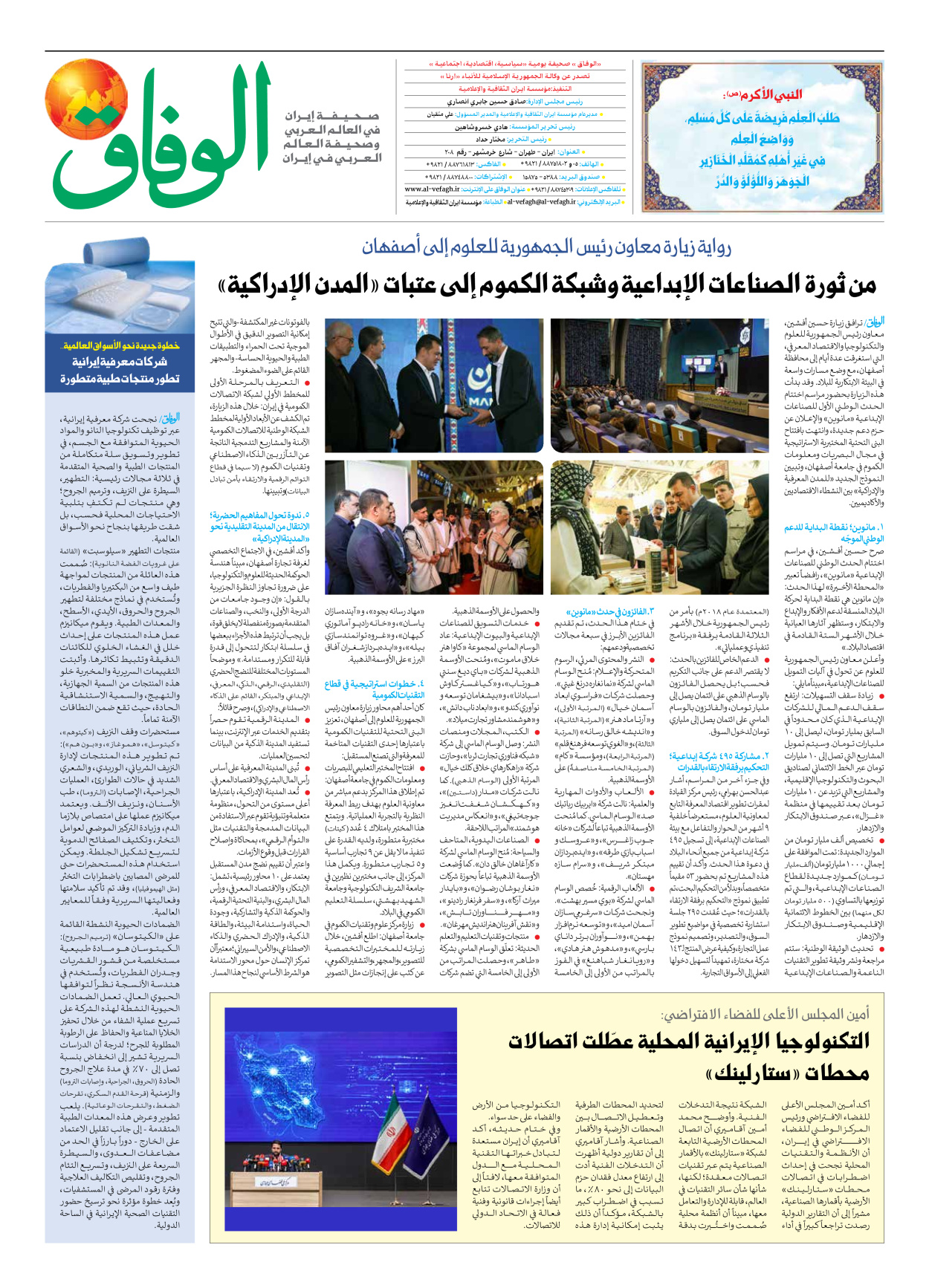 صحیفة ایران الدولیة الوفاق - العدد ثمانية آلاف ومائة وثمانية وسبعون - ١٧ أكتوبر ٢٠٢٦ - الصفحة ۸